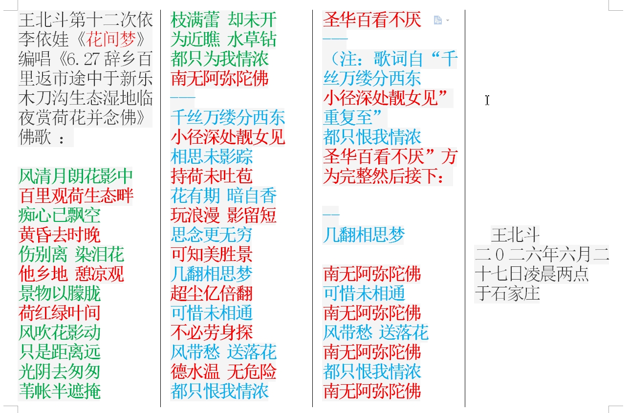 王北斗第十二次依‌李依娃《花间梦》编唱《6.27辞乡百里返市途中于新乐木刀沟生态湿地.jpg