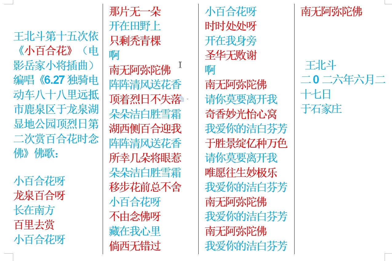 王北斗第十五次依《小百合花》（电影岳家小将插曲）编唱《6.27独骑电动车八十八里远抵.jpg