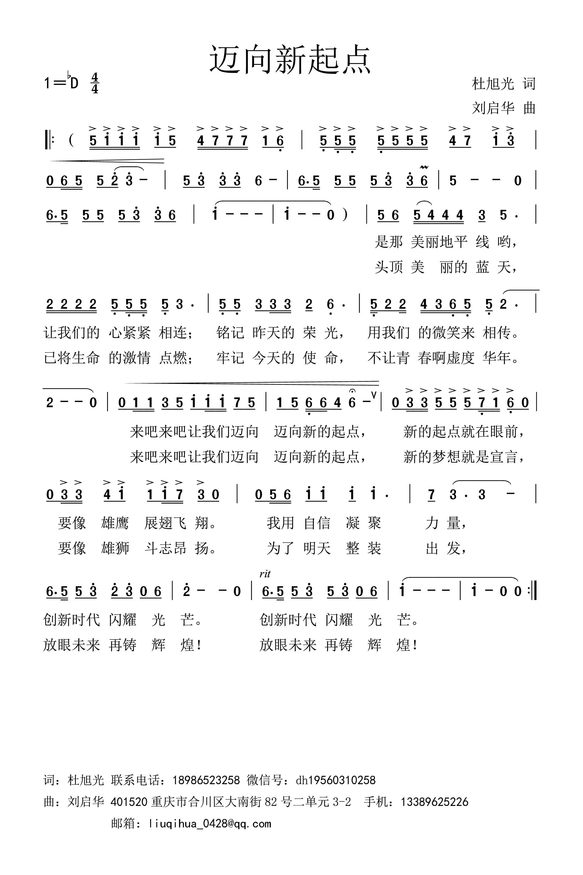 迈向新起点（刘谱）.jpg
