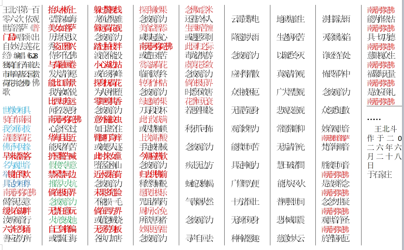 王北斗第一百零六次 依观世音菩萨《普门品》唱颂（出自妙法莲花经》编唱《 6..28独骑.jpg