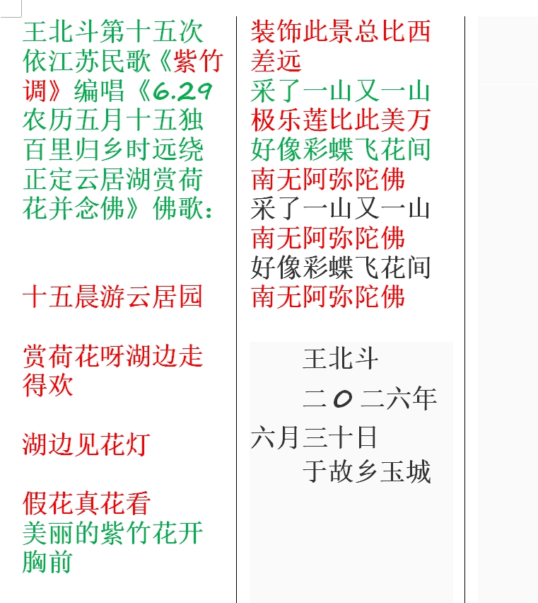 王北斗第十五次依江苏民歌《紫竹调》编唱《6.29农历五月十五独百里归乡时远绕正定云居.jpg