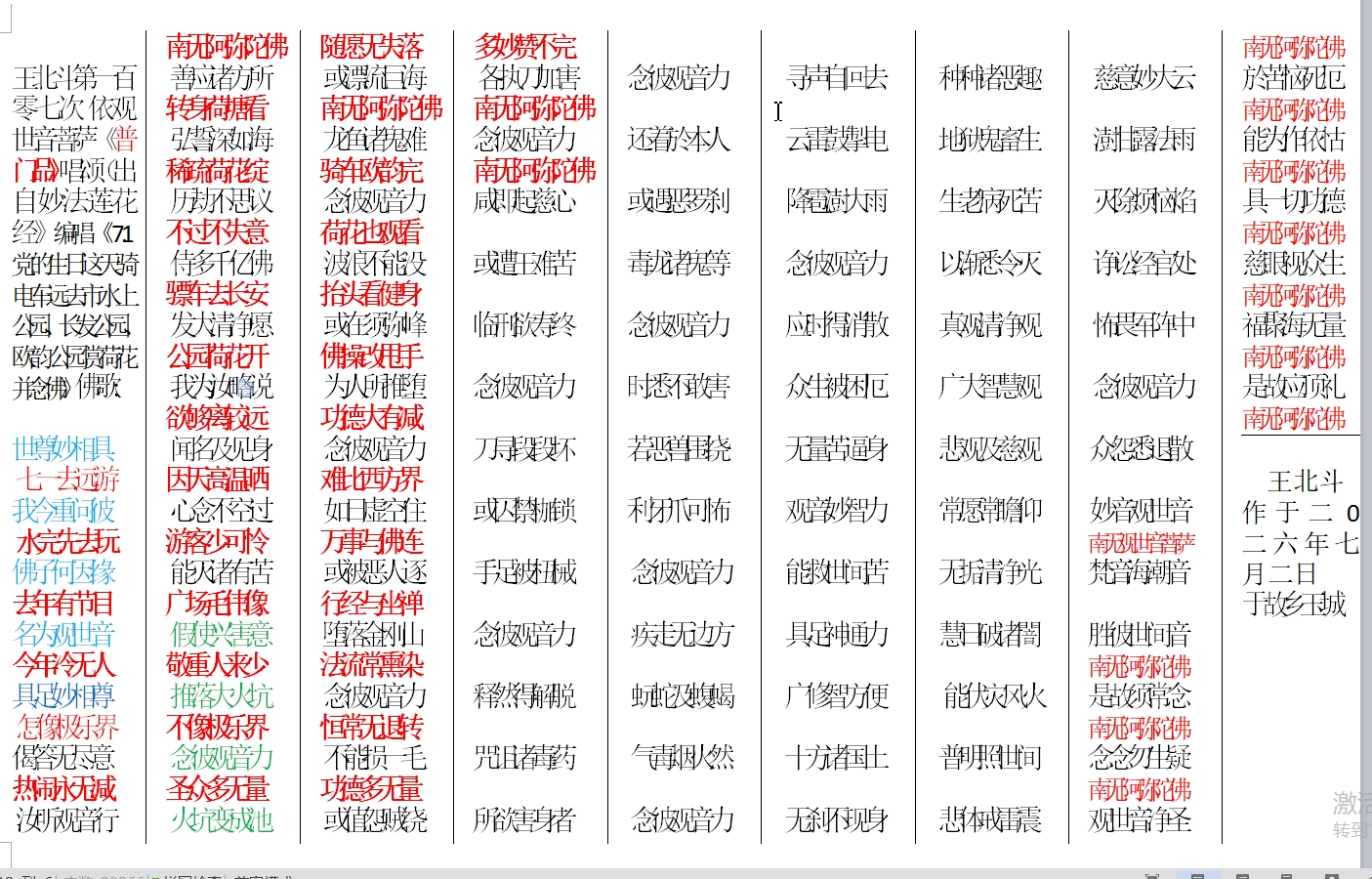王北斗第一百零七次 依观世音菩萨《普门品》唱颂（出自妙法莲花经》编唱《 7.1党的生.jpg