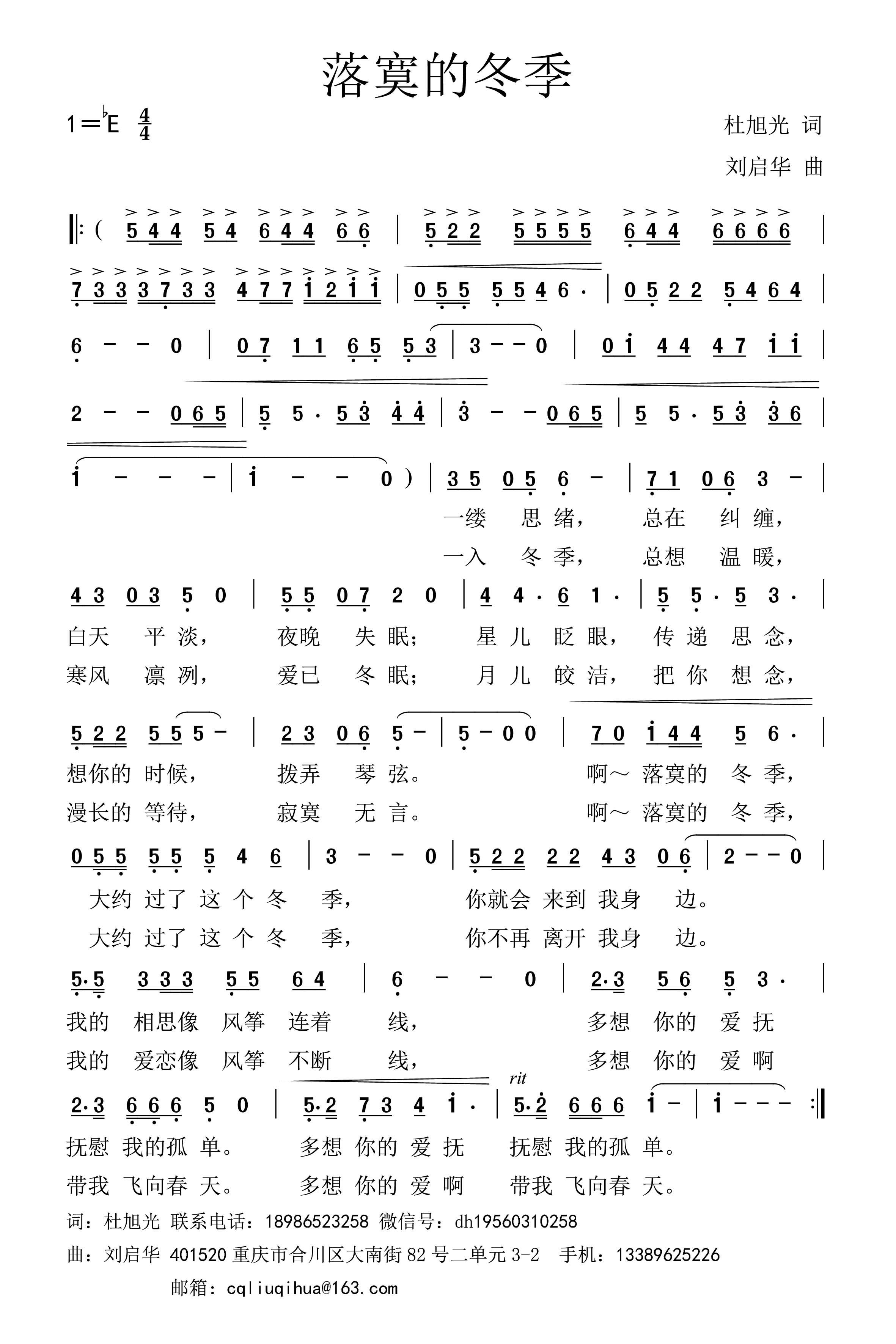 落寞的冬季（刘谱）.jpg