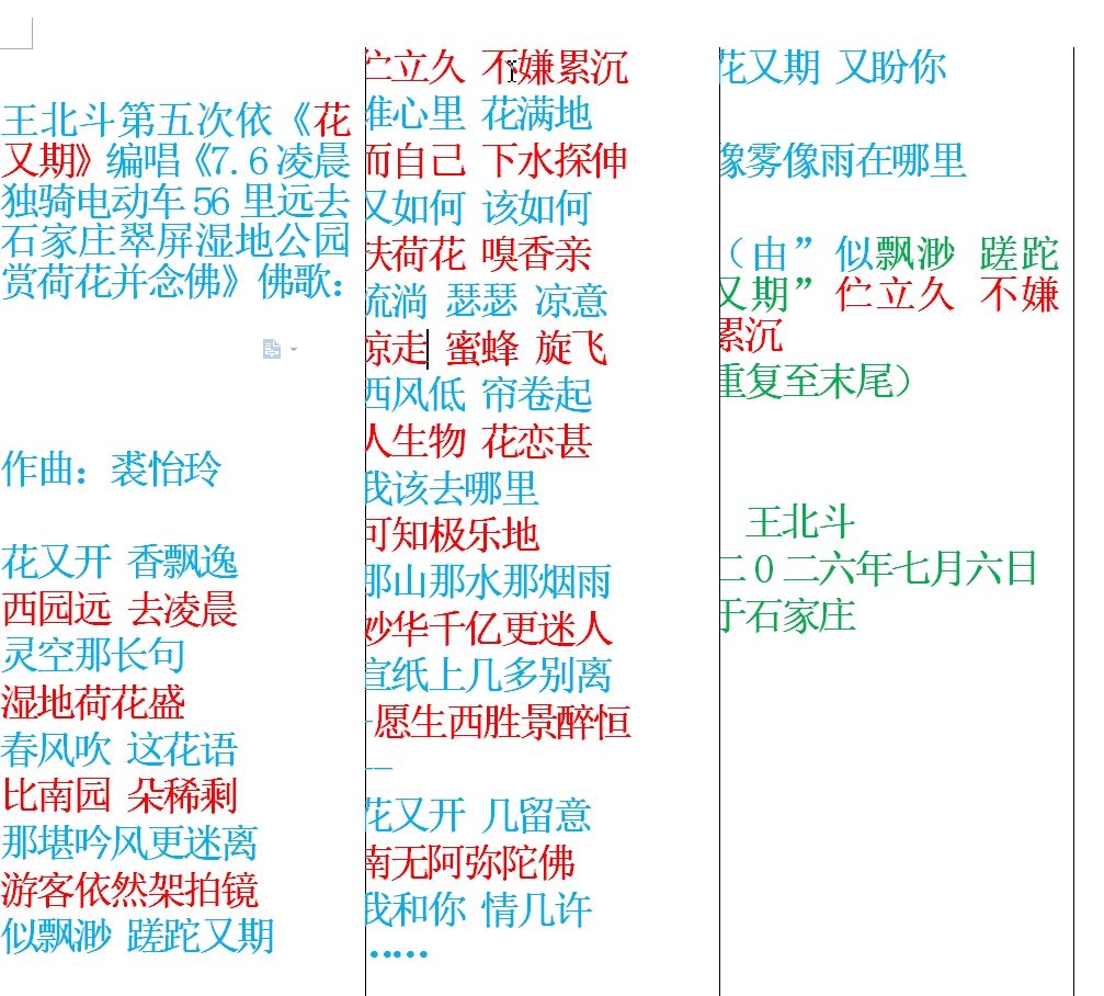 王北斗第五次依《花又期》编唱《7.6凌晨独骑电动车56里远去石家庄翠屏湿地公园赏荷花.jpg