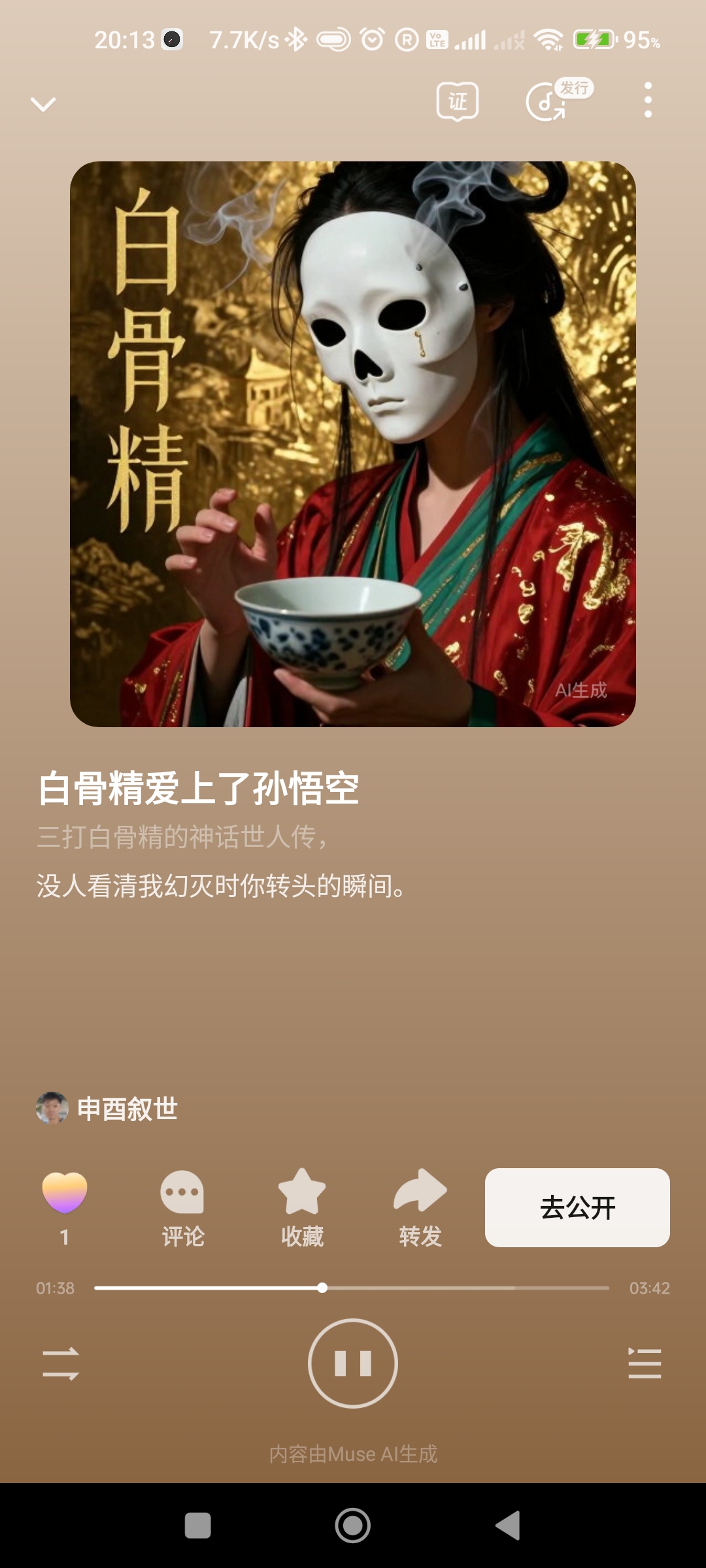 Screenshot_2026-07-07-20-13-12-901_com.xingchat.muse.jpg