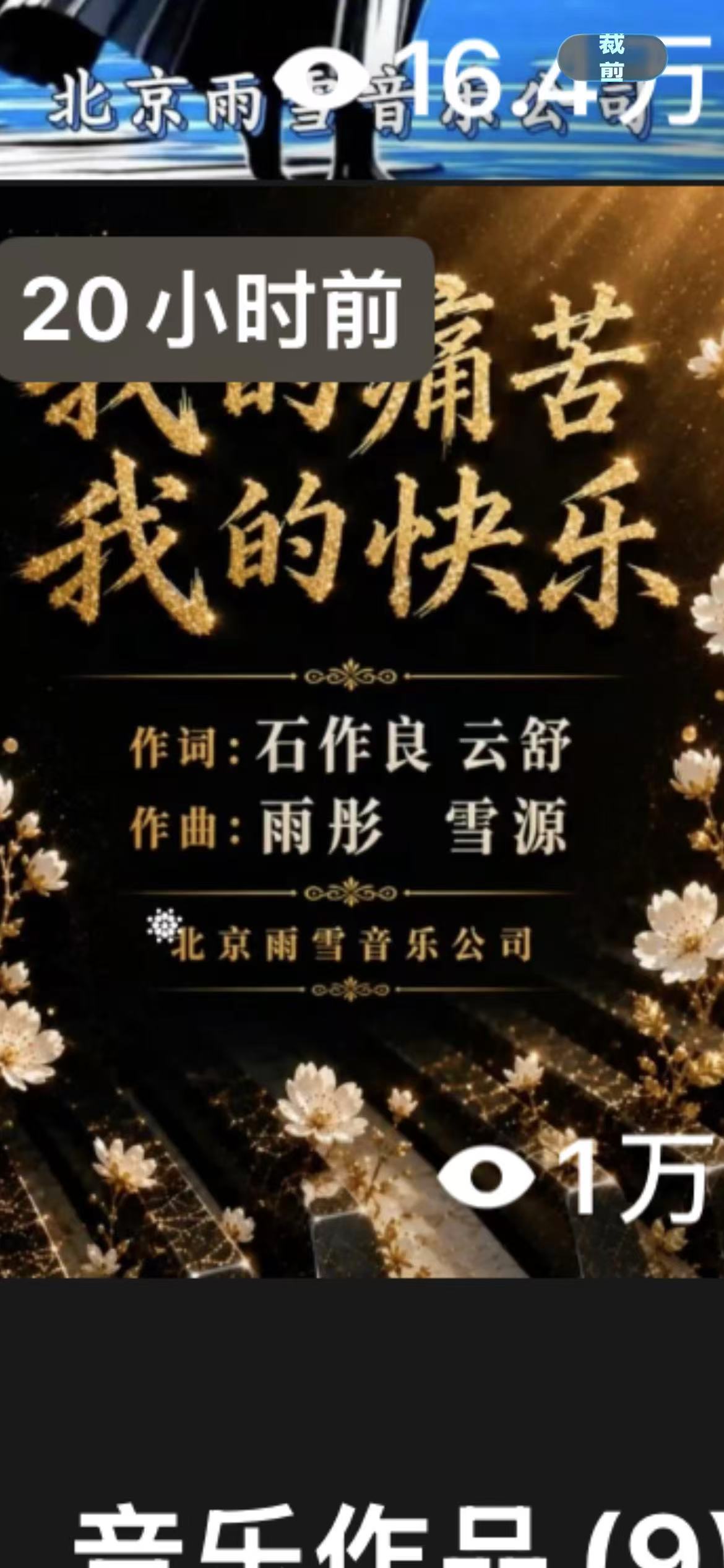 20小时 播放量 1 万 （2026、7、11）.jpg