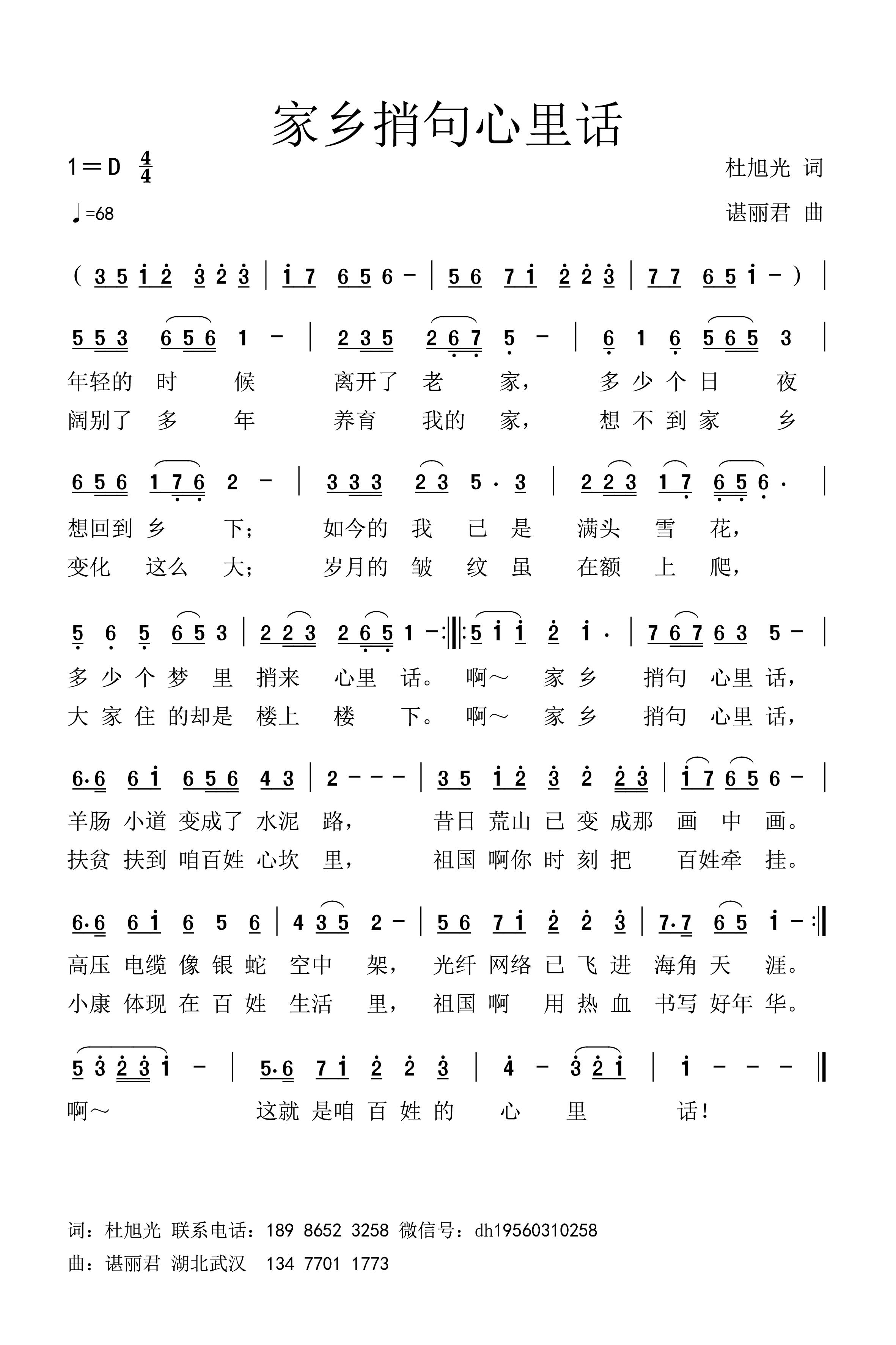 家乡捎句心里话（谌谱）.jpg