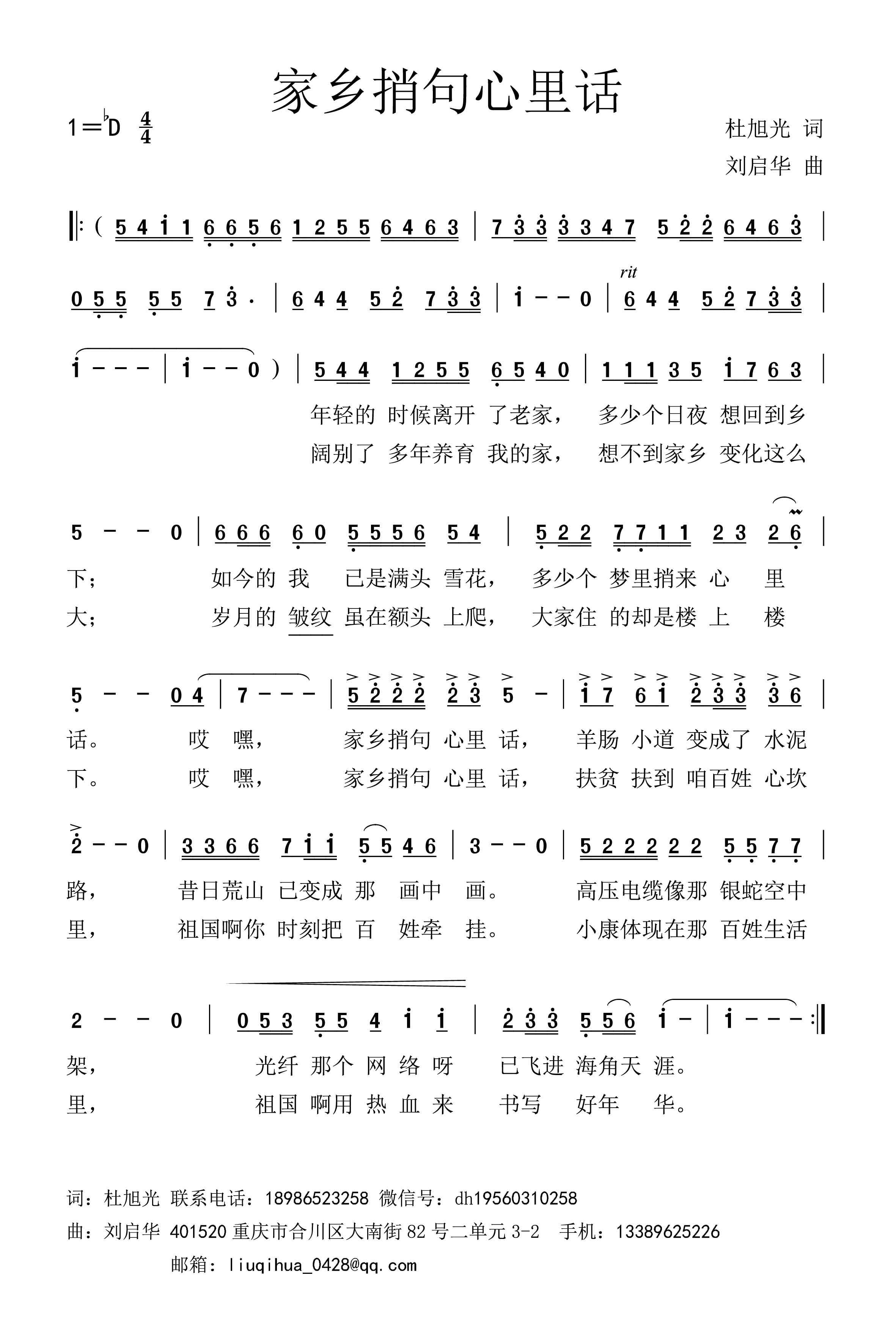 家乡捎句心里话（刘谱）.jpg