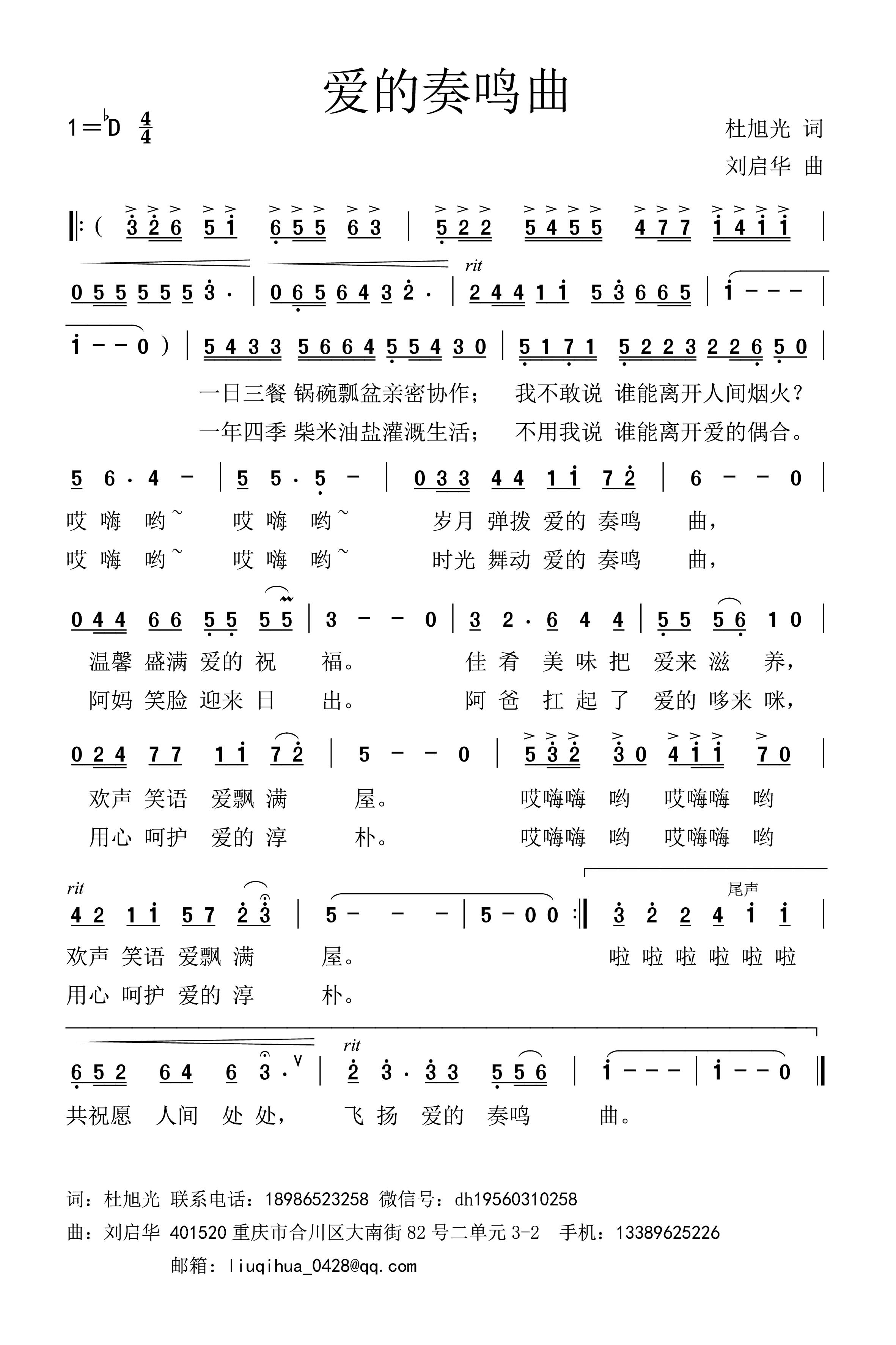 爱的奏鸣曲.jpg
