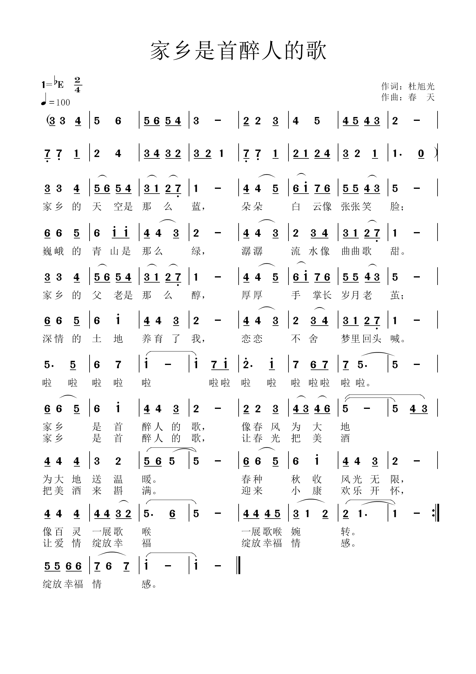 家乡是首醉人的歌（春天谱）.jpg