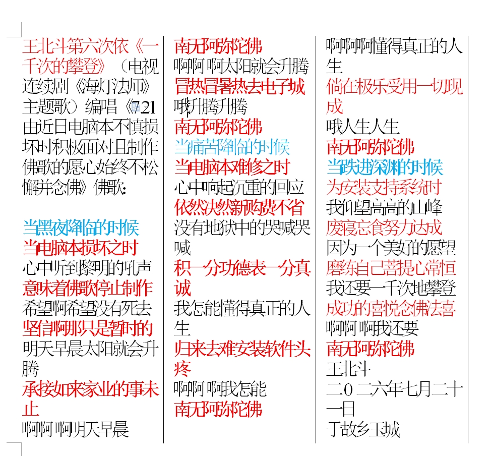 王北斗第六次依《一千次的攀登》（电视连续剧《海灯法师》主题歌）编唱《7.21由近日电.jpg