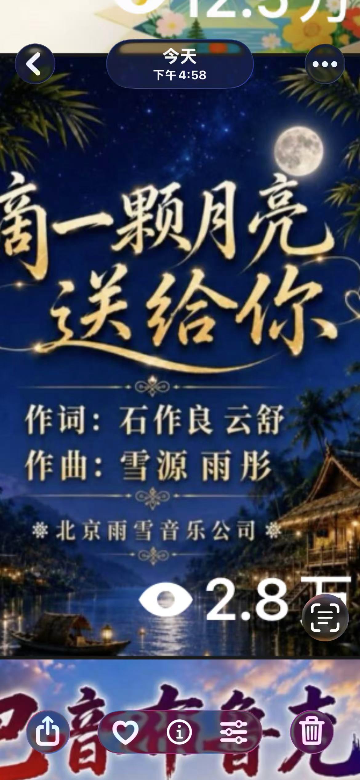 摘一颗月亮 一天播放量 2.8万（2026、7、22）.jpg