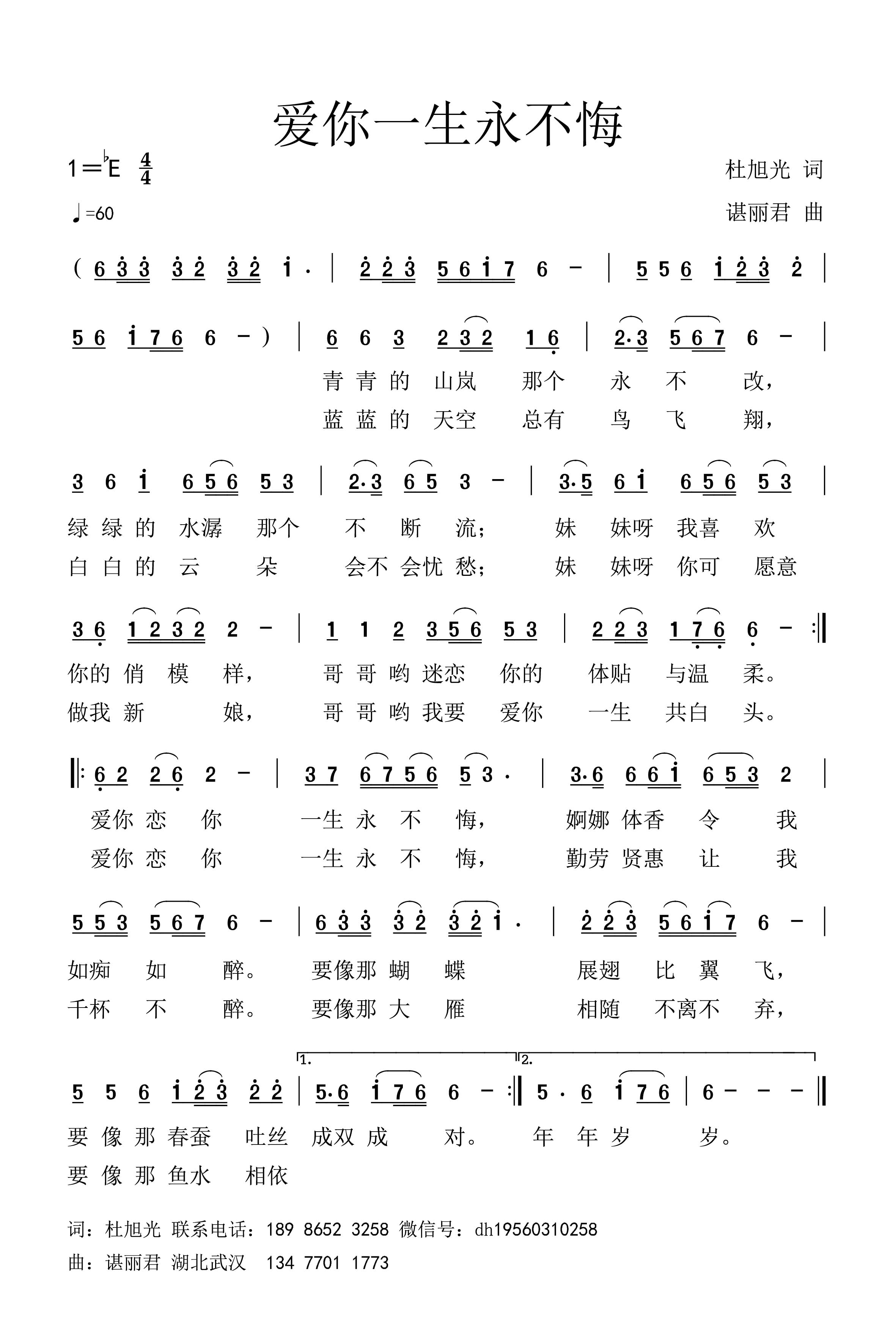 爱你一生永不悔.jpg