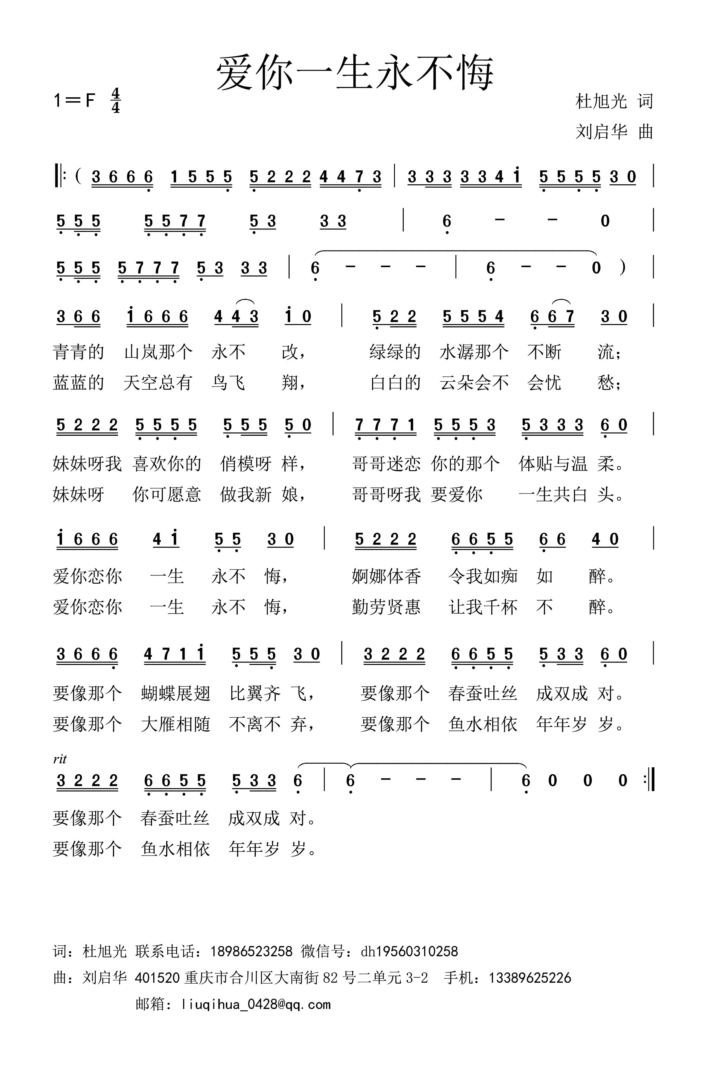 爱你一生永不悔（刘谱）.jpg