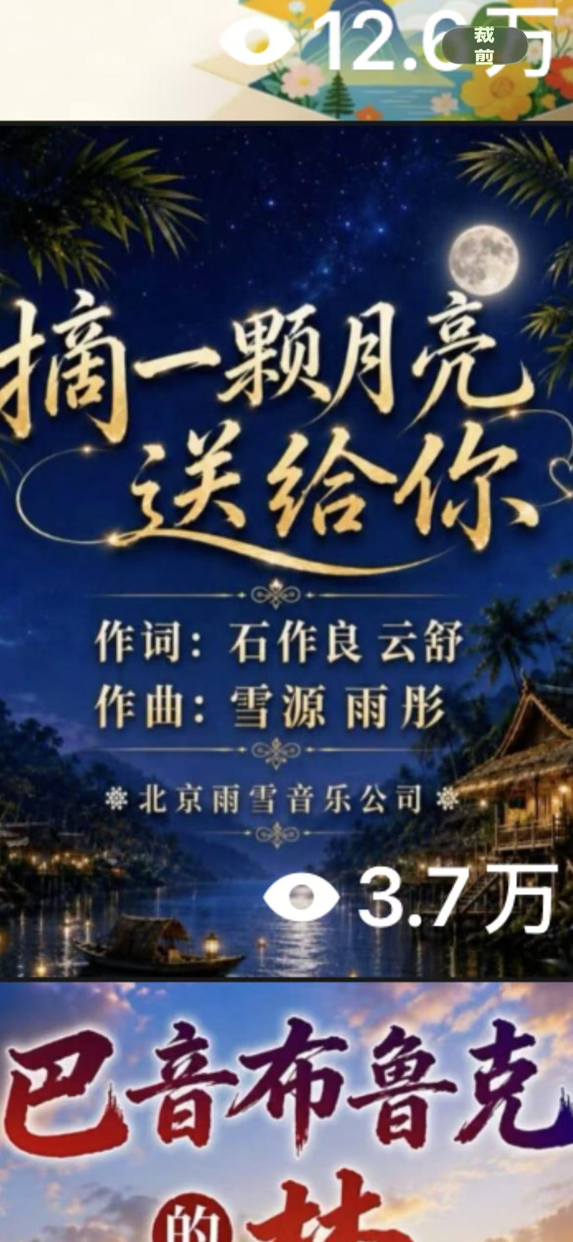摘要颗月亮 播放量3.7万（2026、7、23）.jpg