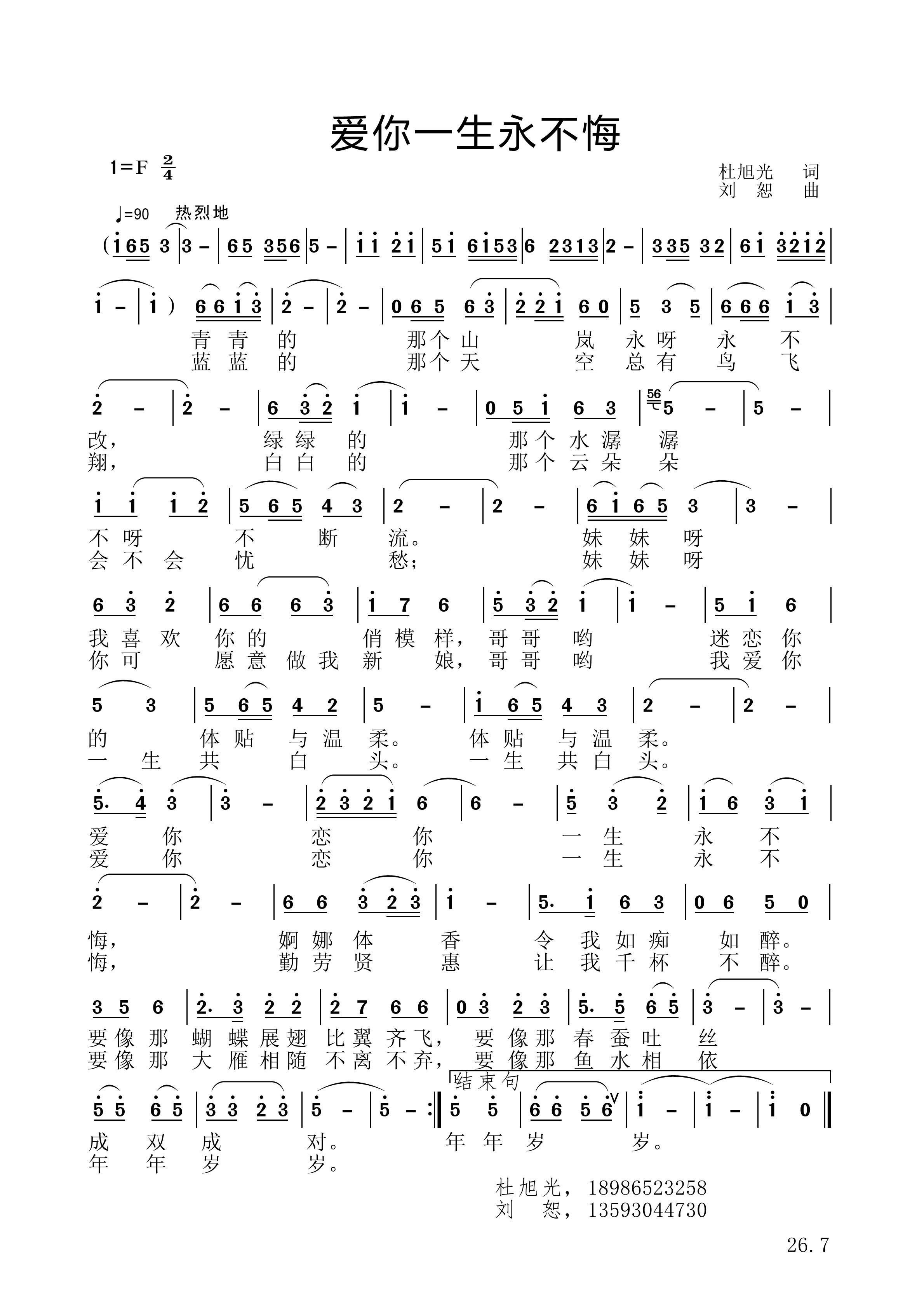 爱你一生永不悔（刘恕谱）.jpg