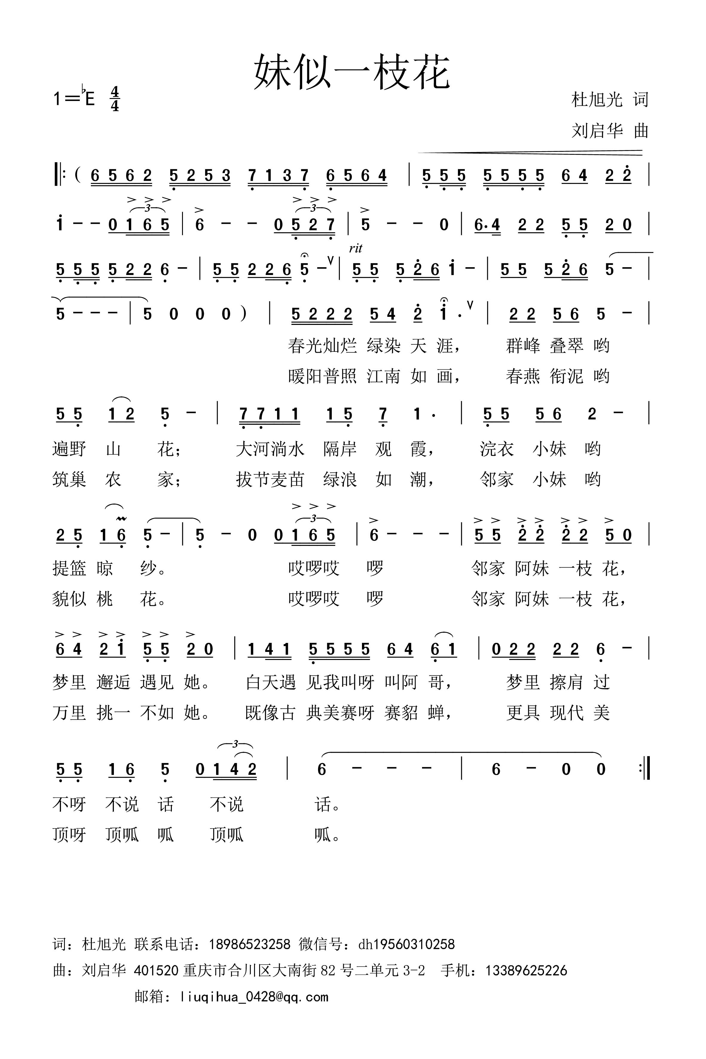 妹似一枝花（刘谱）.jpg