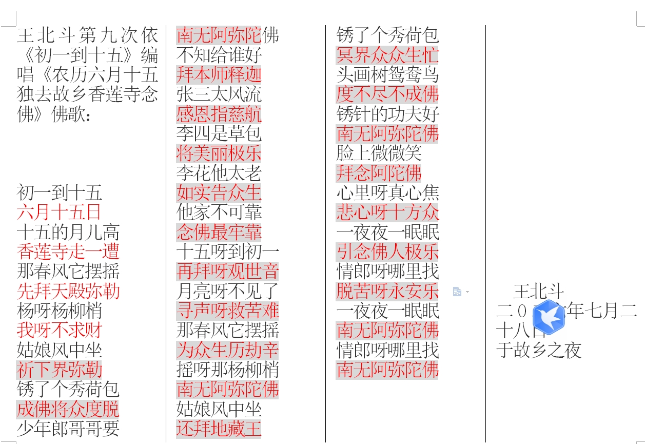 王北斗第九次依《初一到十五》编唱《农历六月十五独去故乡香莲寺念佛》佛歌.jpg