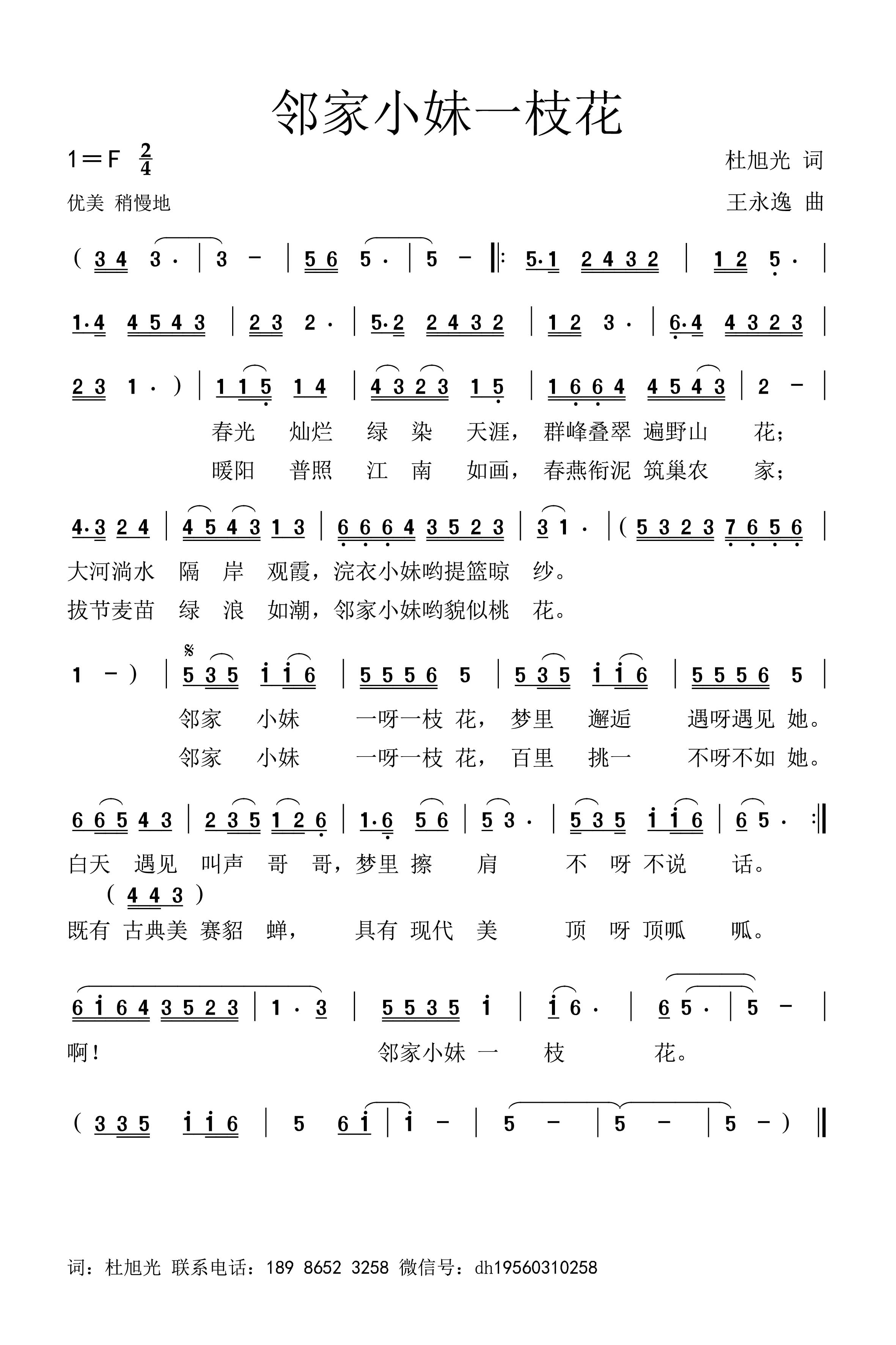 邻家小妹一枝花.jpg