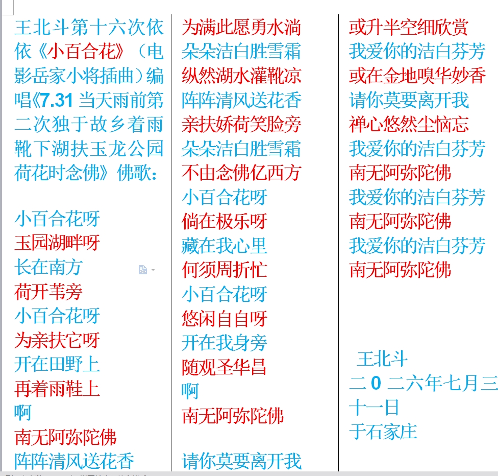 王北斗第十六次依依《小百合花》（电影岳家小将插曲）编唱《7.31当天雨前第二次独于故.jpg
