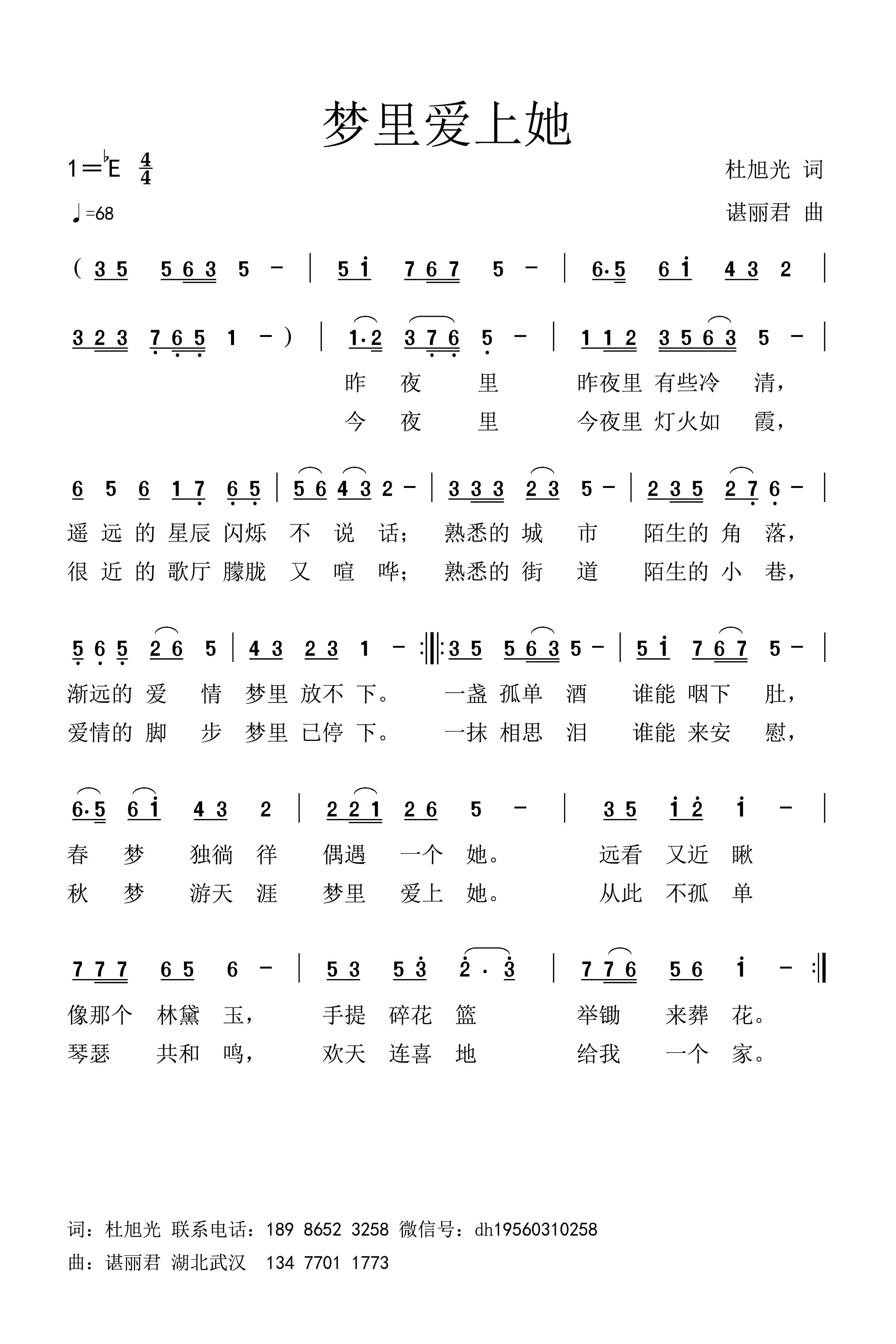 梦里爱上她.jpg