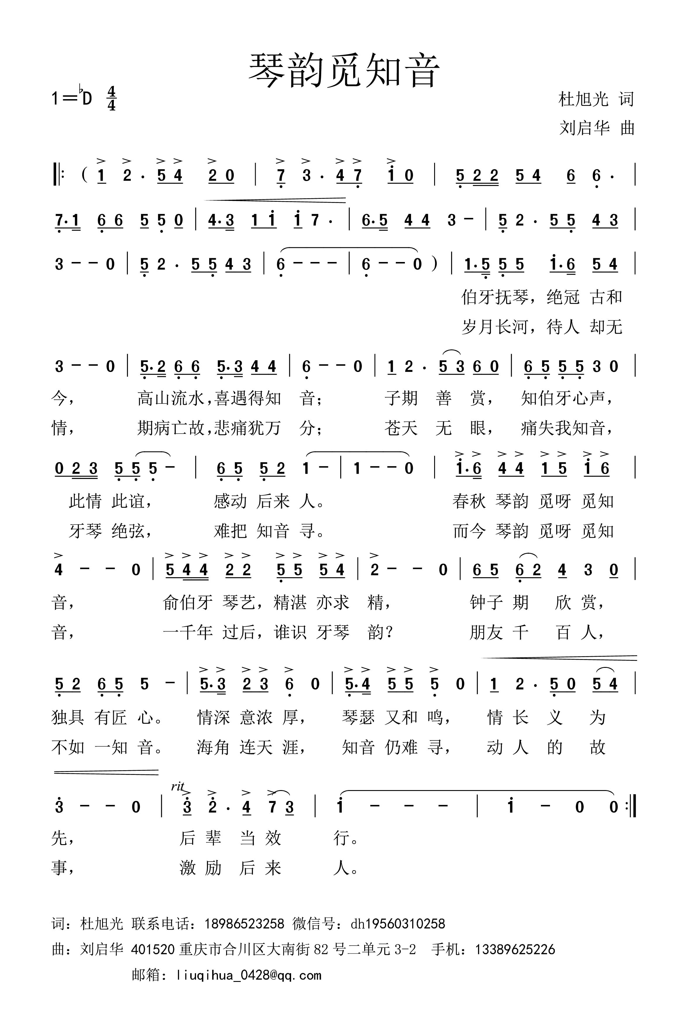 琴韵觅知音.jpg