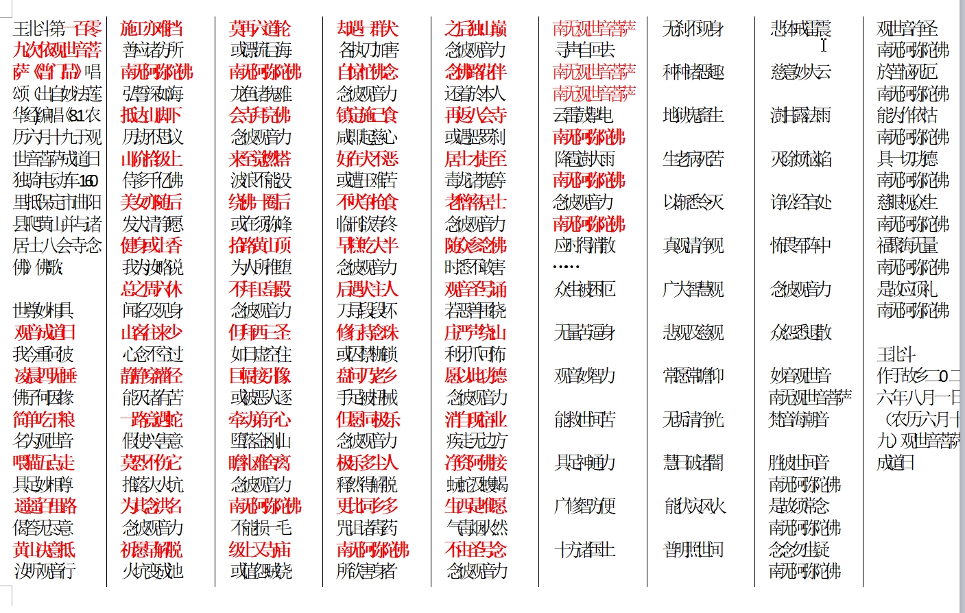 王北斗第一百零九次 依观世音菩萨《普门品》唱颂（出自妙法莲华经)编唱《 8.1农历六月.jpg