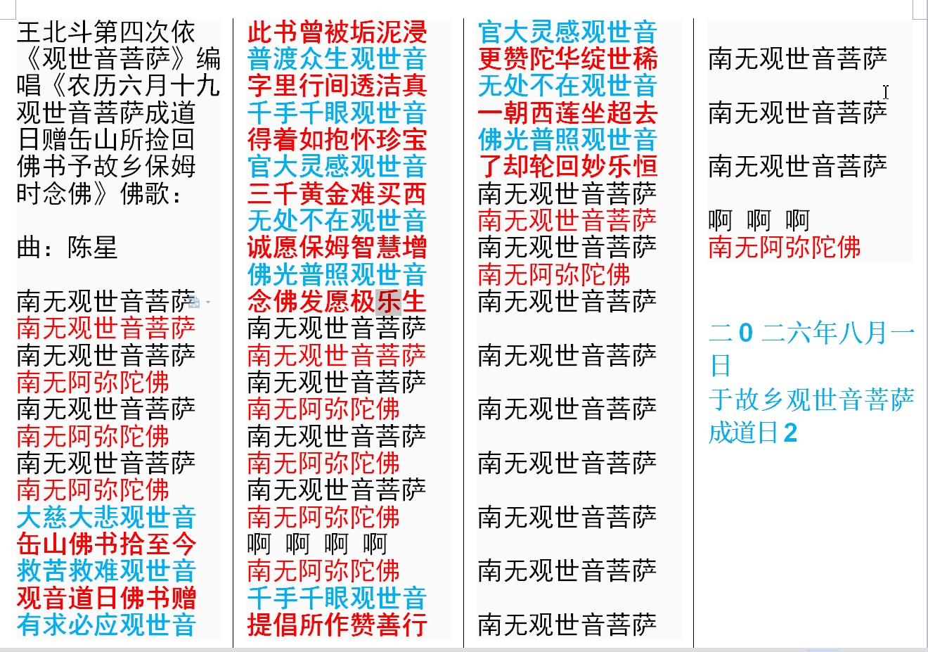 王北斗第四次依《观世音菩萨》编唱《农历六月十九观世音菩萨成道日赠缶山所捡回佛书予.jpg