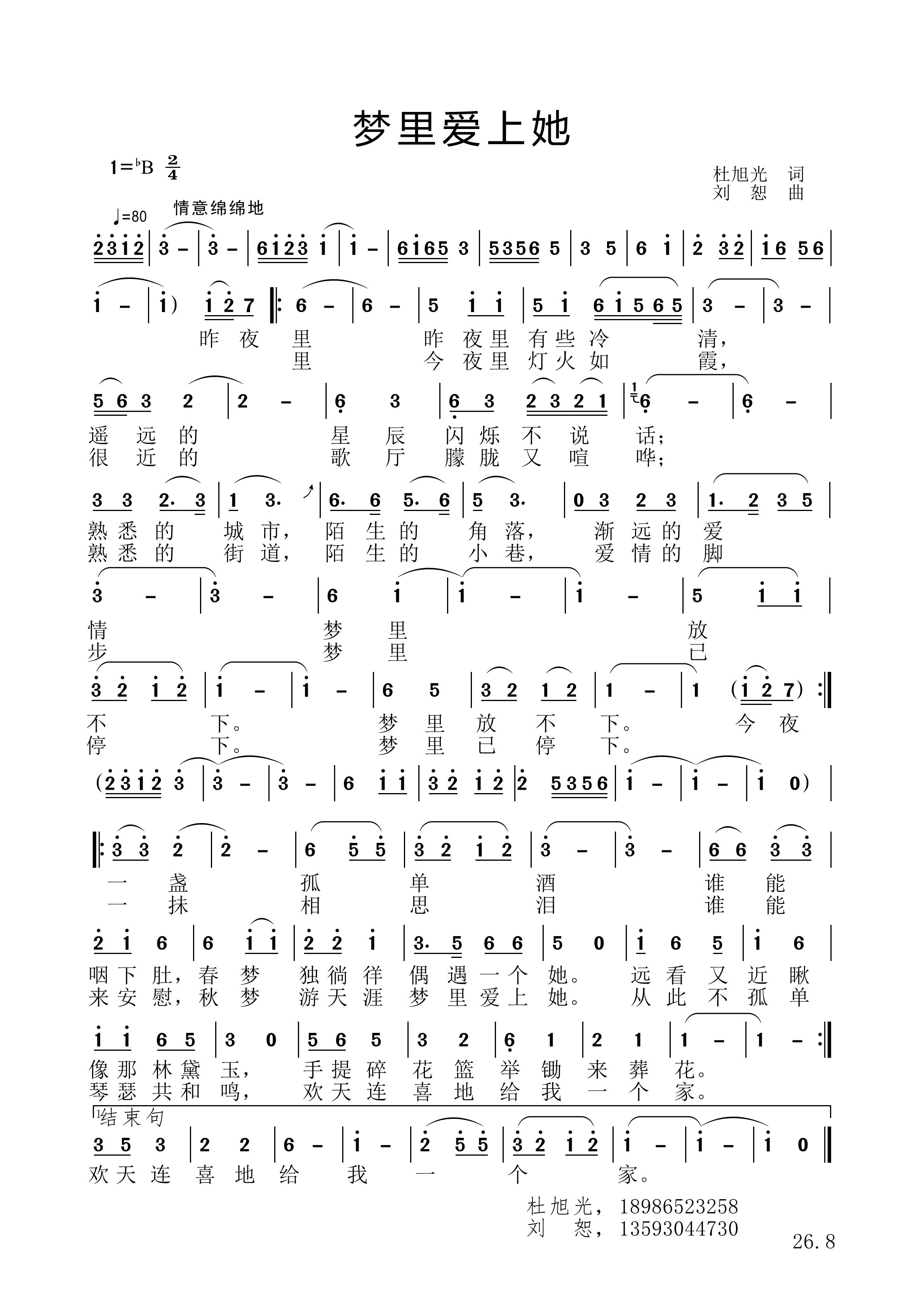梦里爱上她（刘恕谱）.jpg