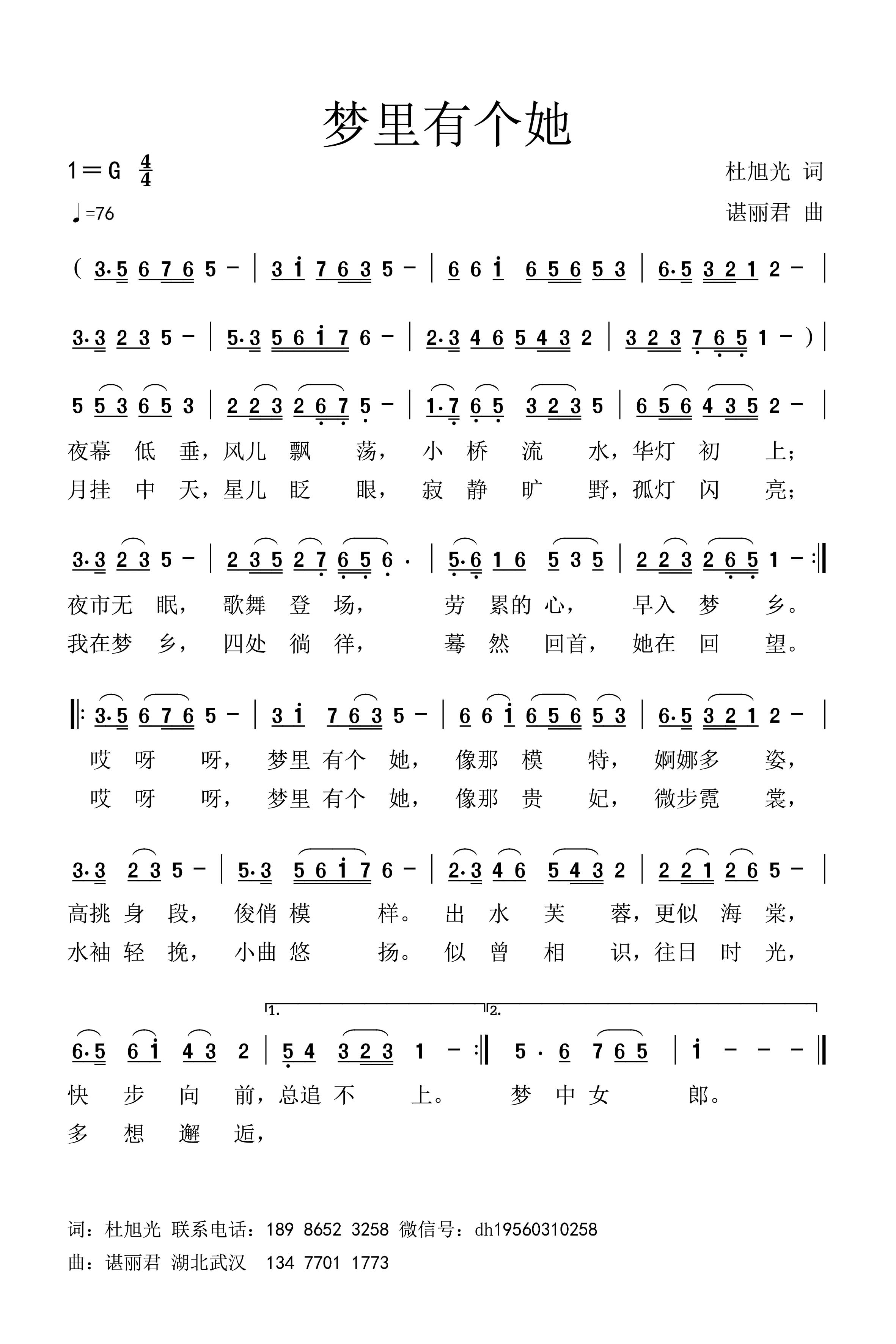 梦里有个她（谌谱）.jpg