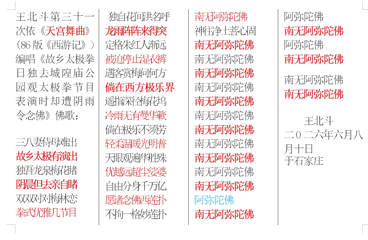王北斗第三十一次依《天宫舞曲》(86版《西游记》）编唱《故乡太极拳日独去城隍庙公园.jpg