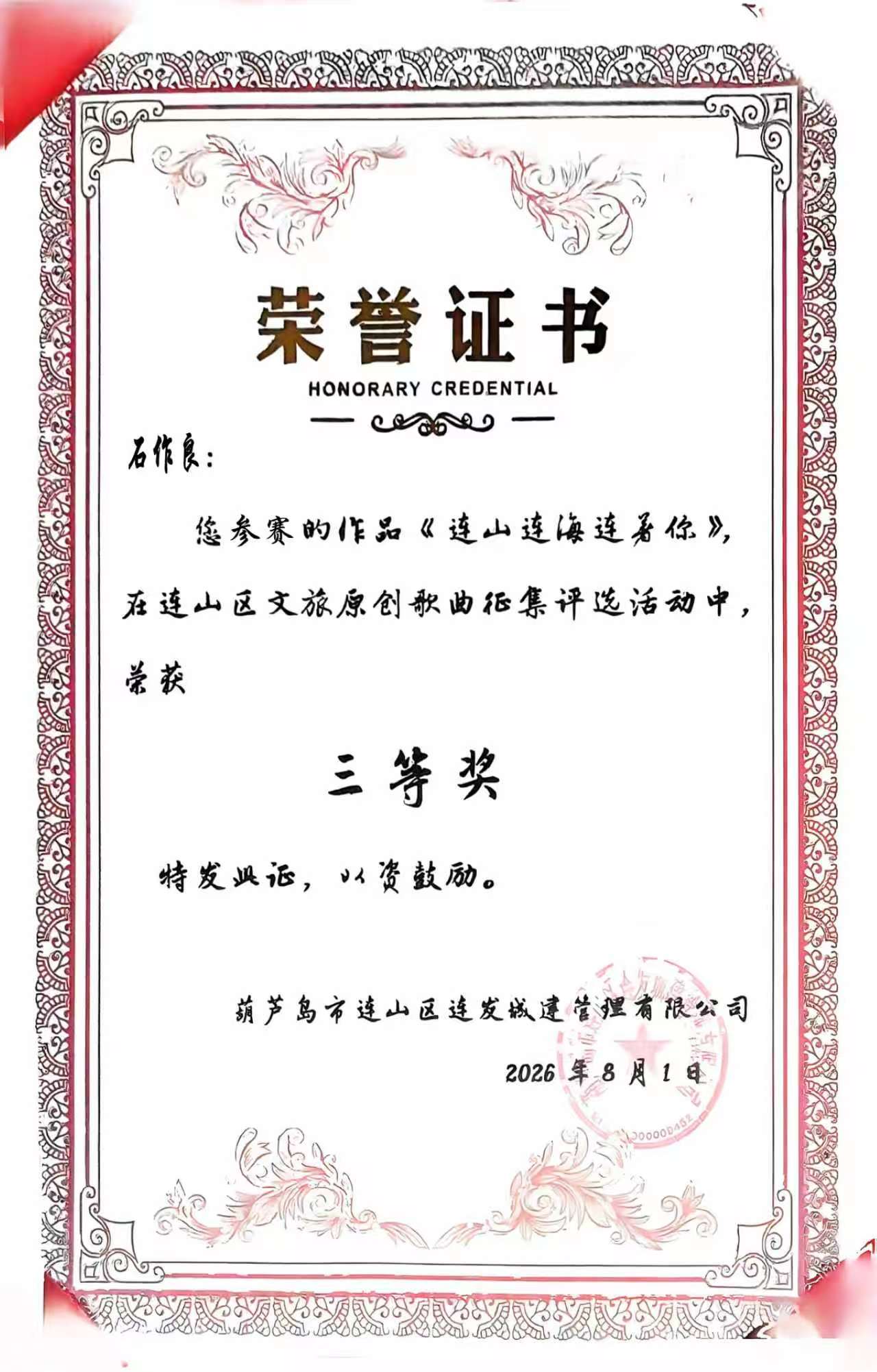 获奖证书 2026、8.jpg