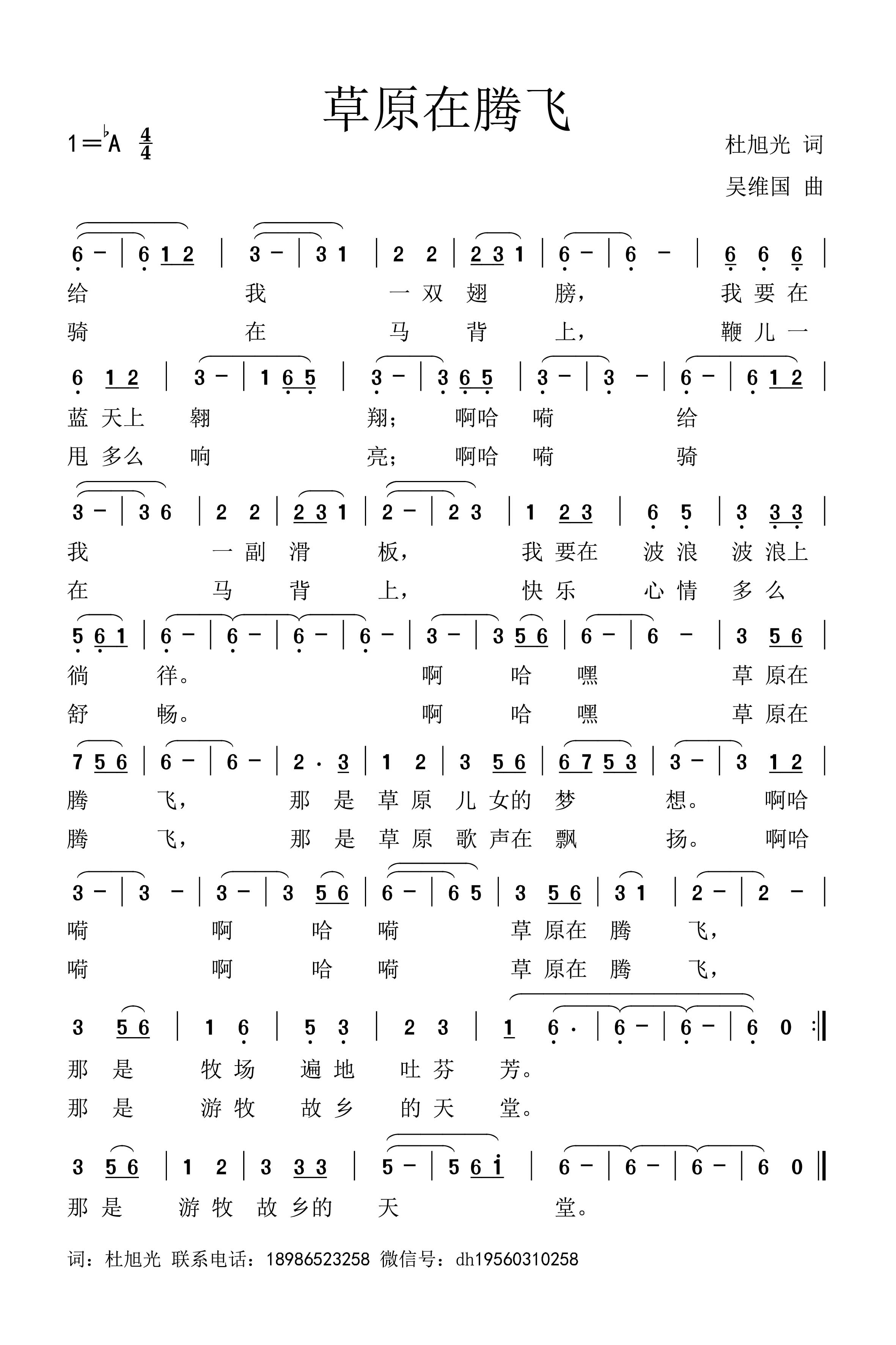 草原在腾飞（吴谱）.jpg