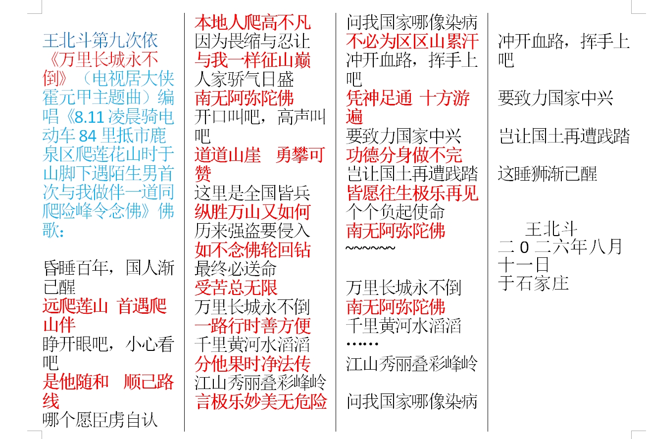 王北斗第九次依《万里长城永不倒》（电视居大侠霍元甲主题曲）编唱《8.11凌晨骑电动车.jpg