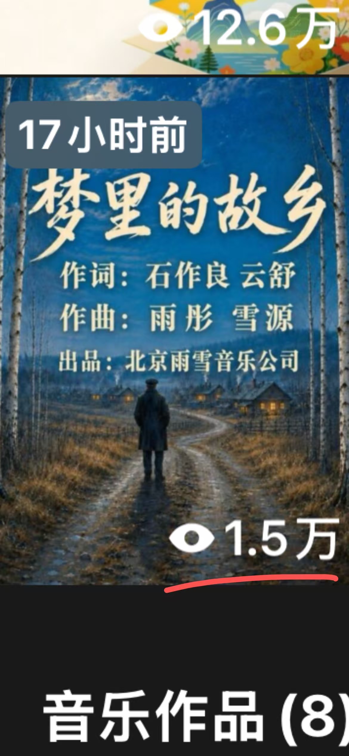 一天播放量 1.5 万（2026、8、12）.jpg