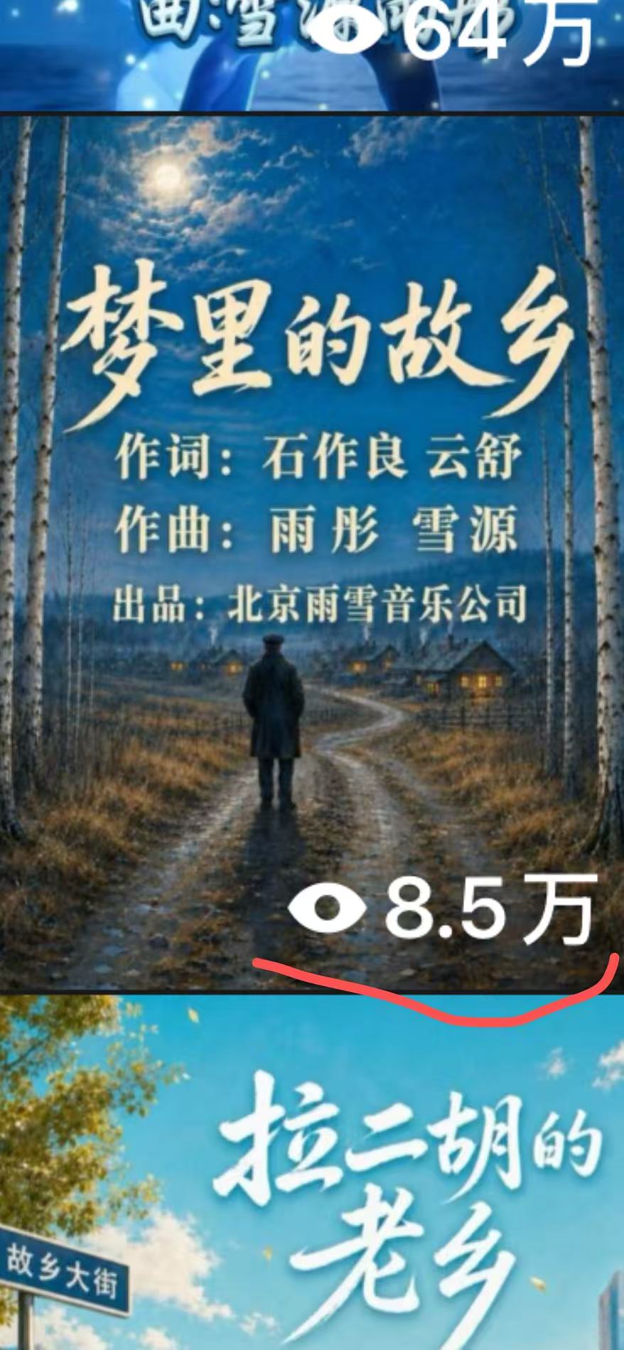 24小时播放量 8.5 万.jpg