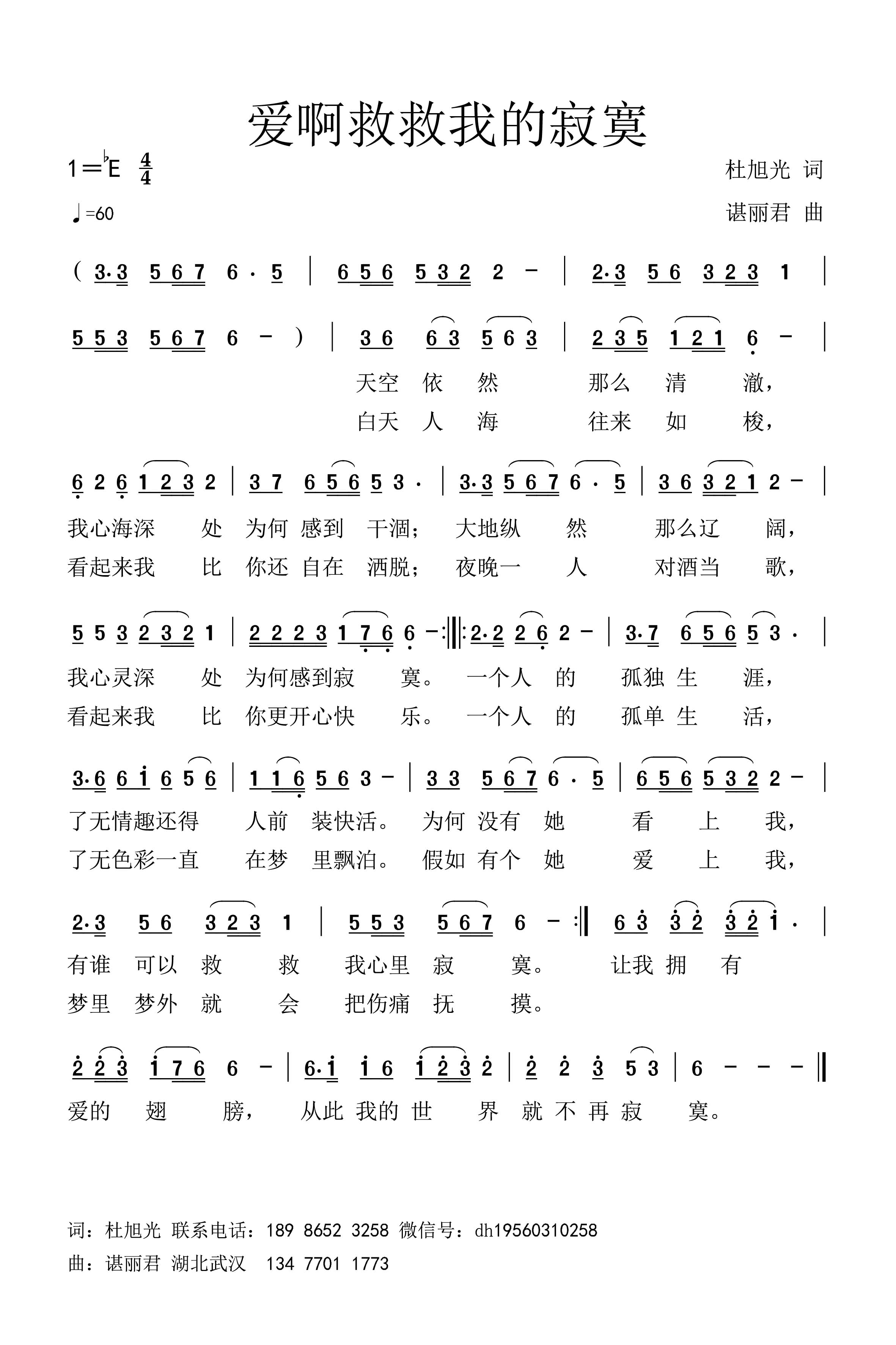 爱啊救救我的寂寞.jpg