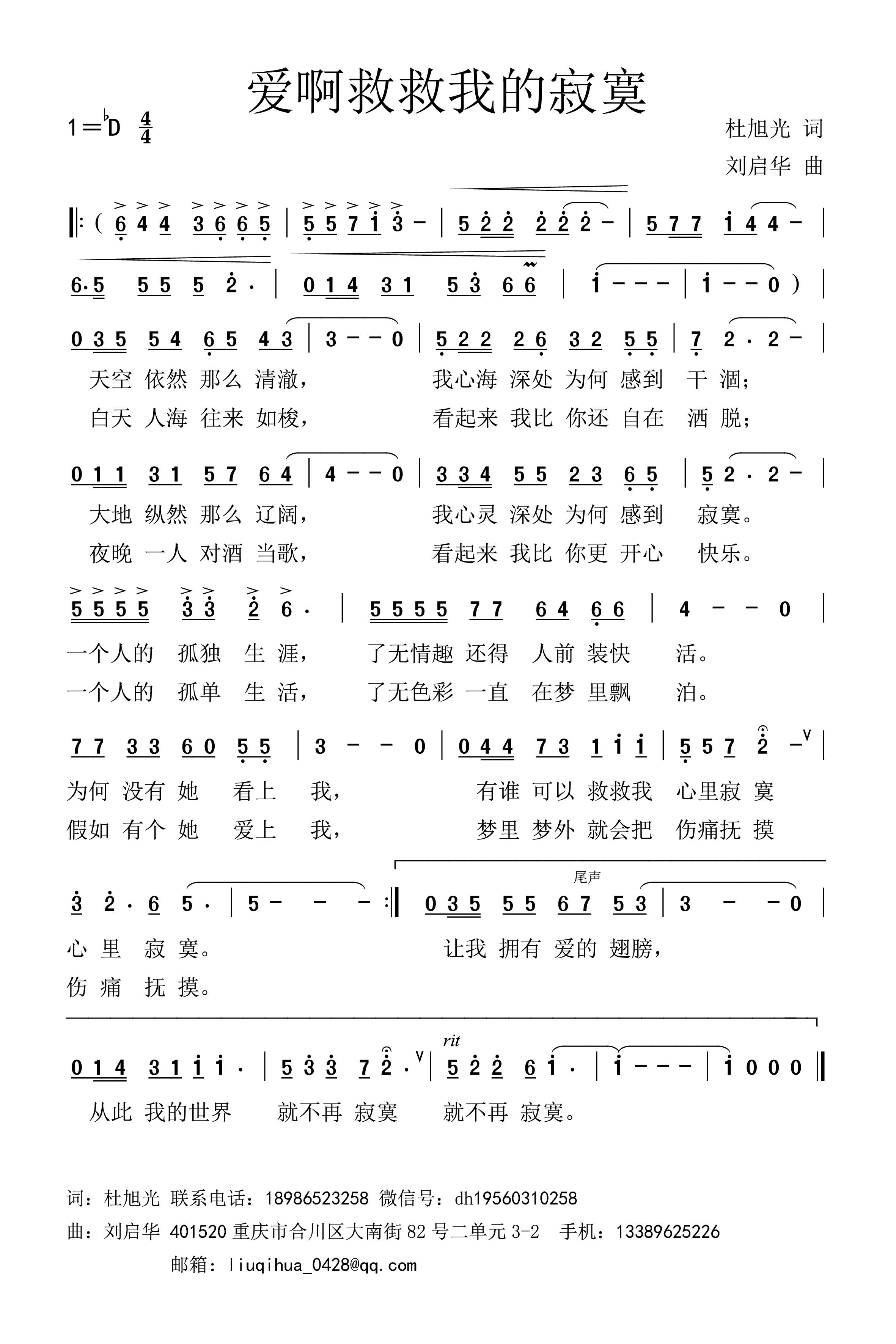 爱啊救救我的寂寞（刘谱）.jpg