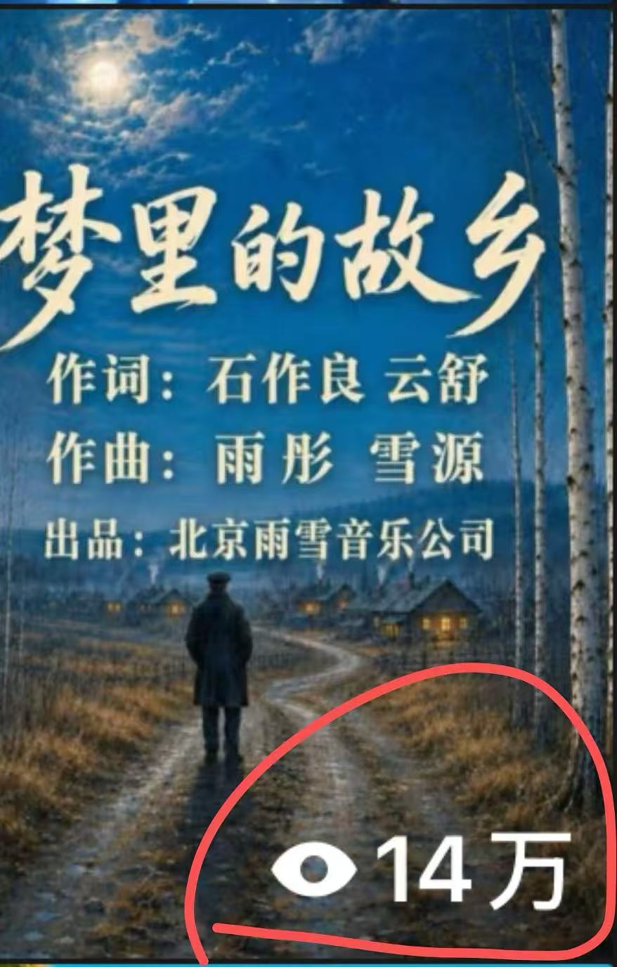 播放量 14万  （2026、8、14）.jpg
