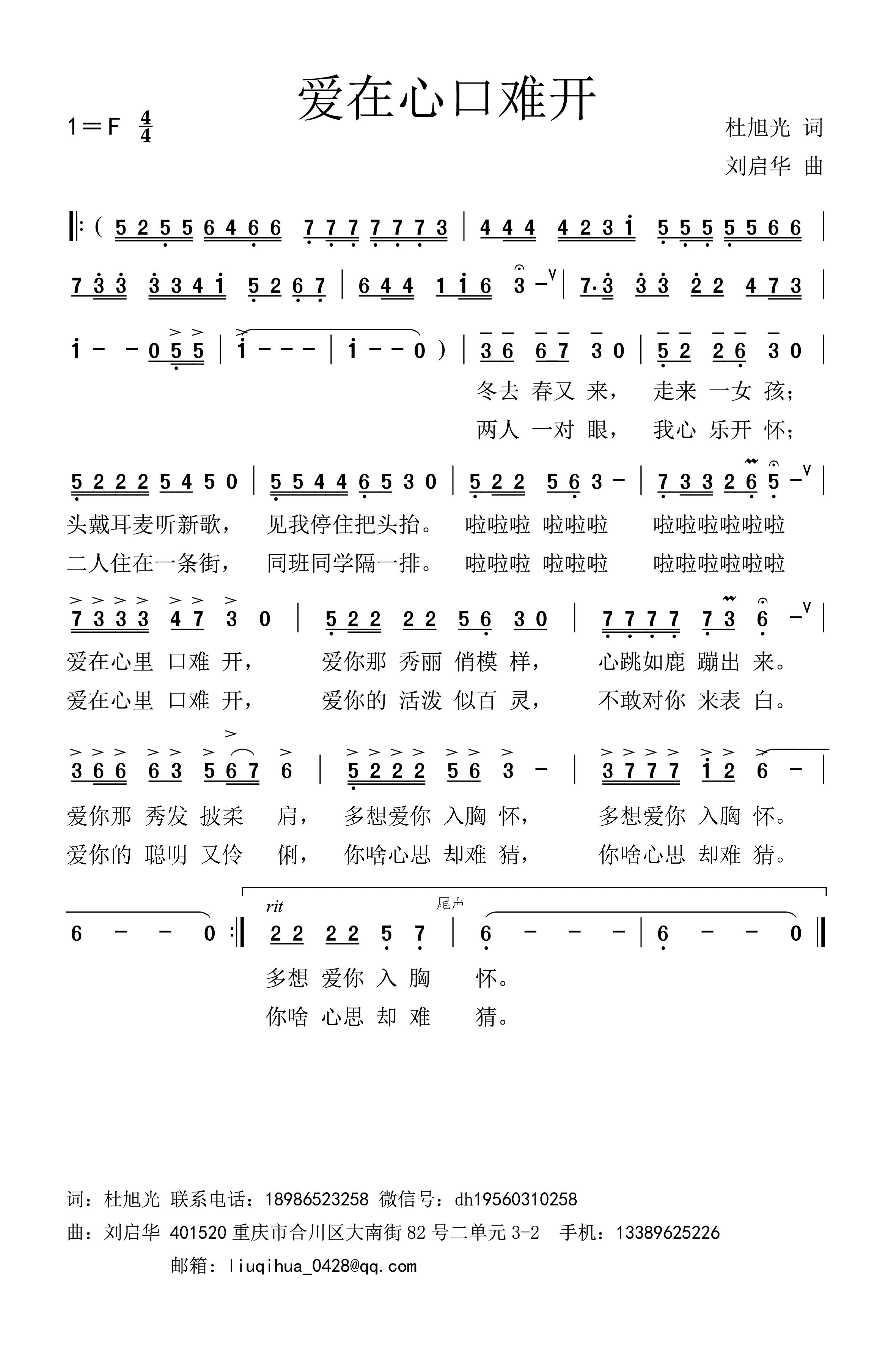 爱在心口难开.jpg