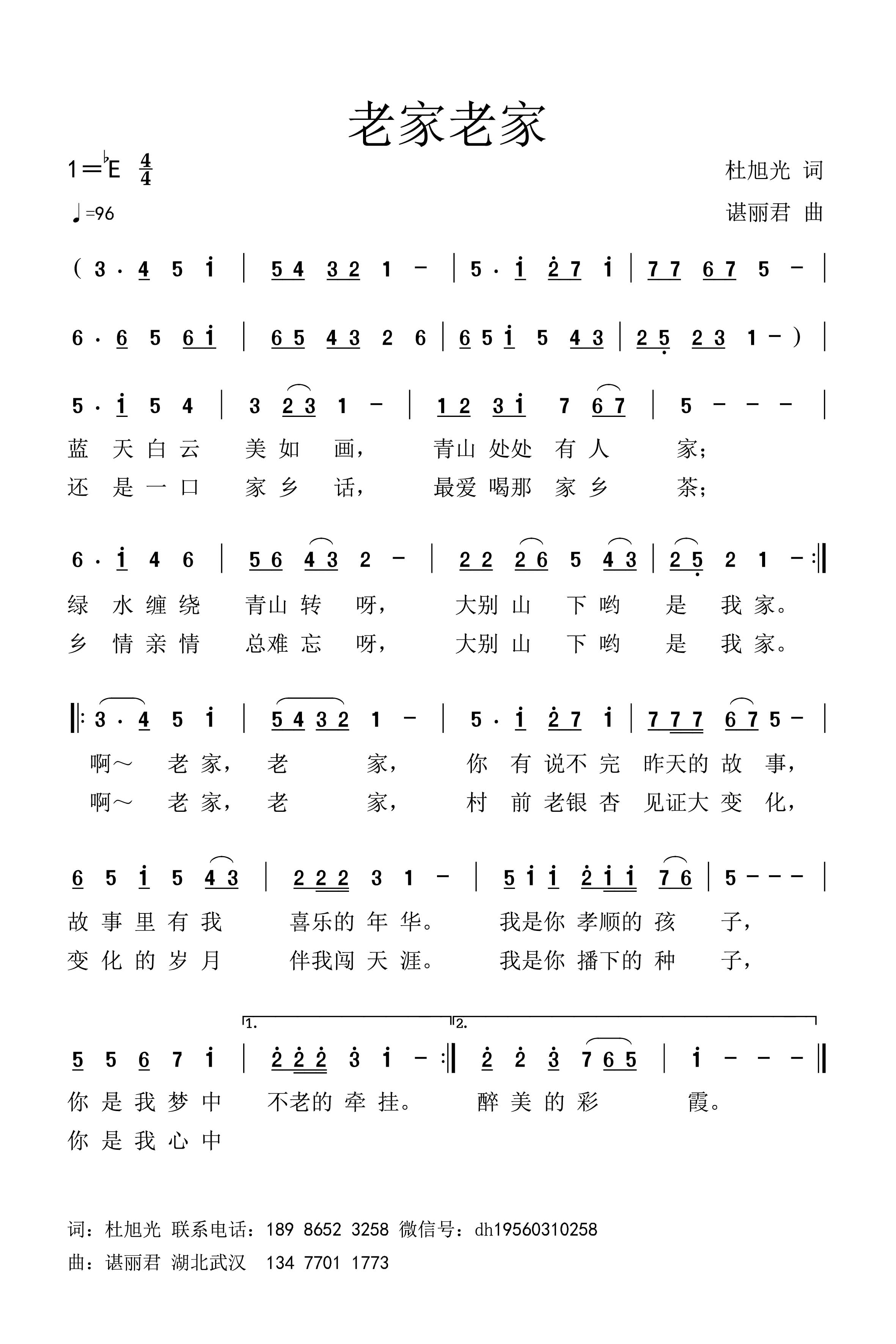 老家老家（谌谱）.jpg