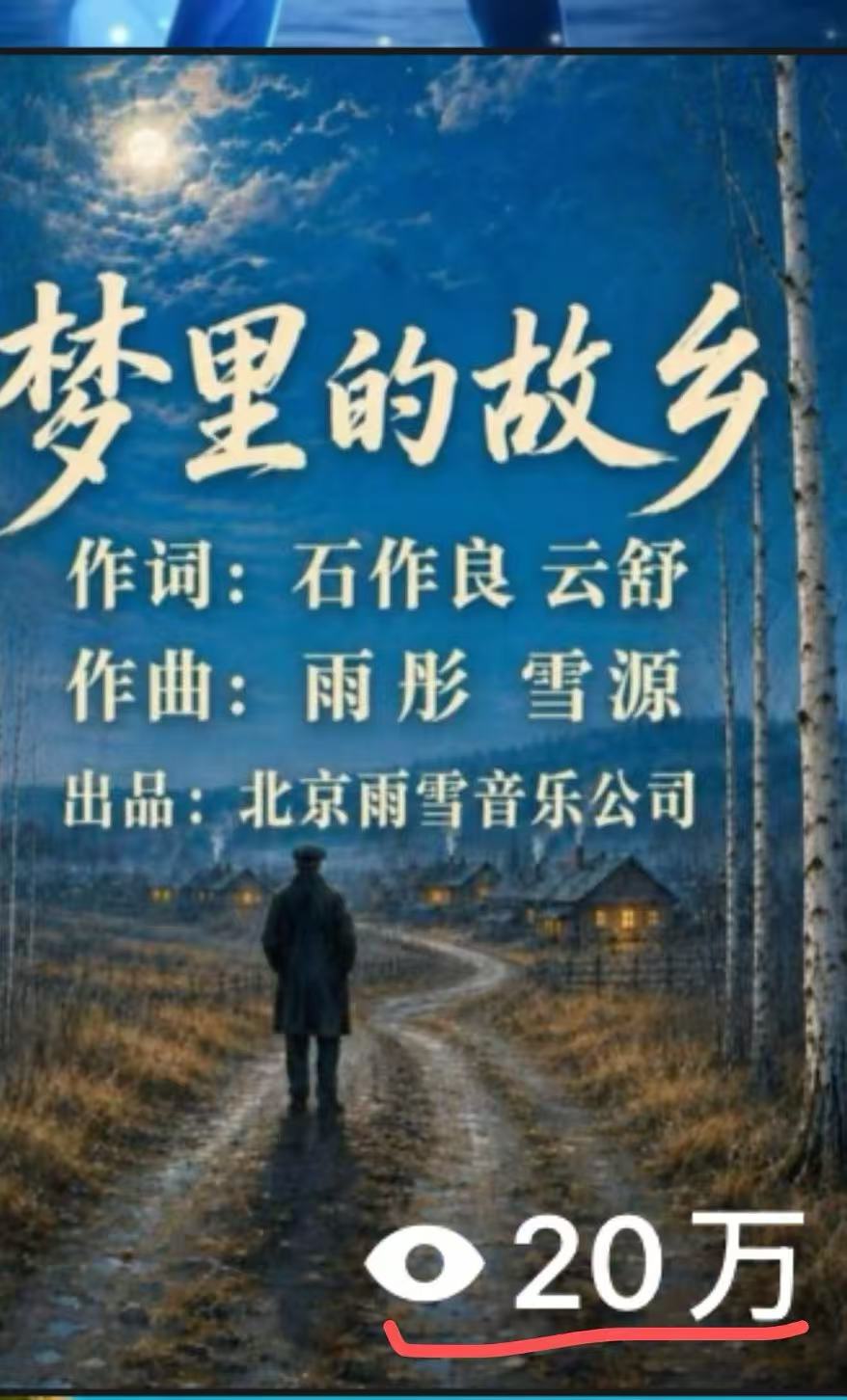 播放量 20万 （2026）.jpg