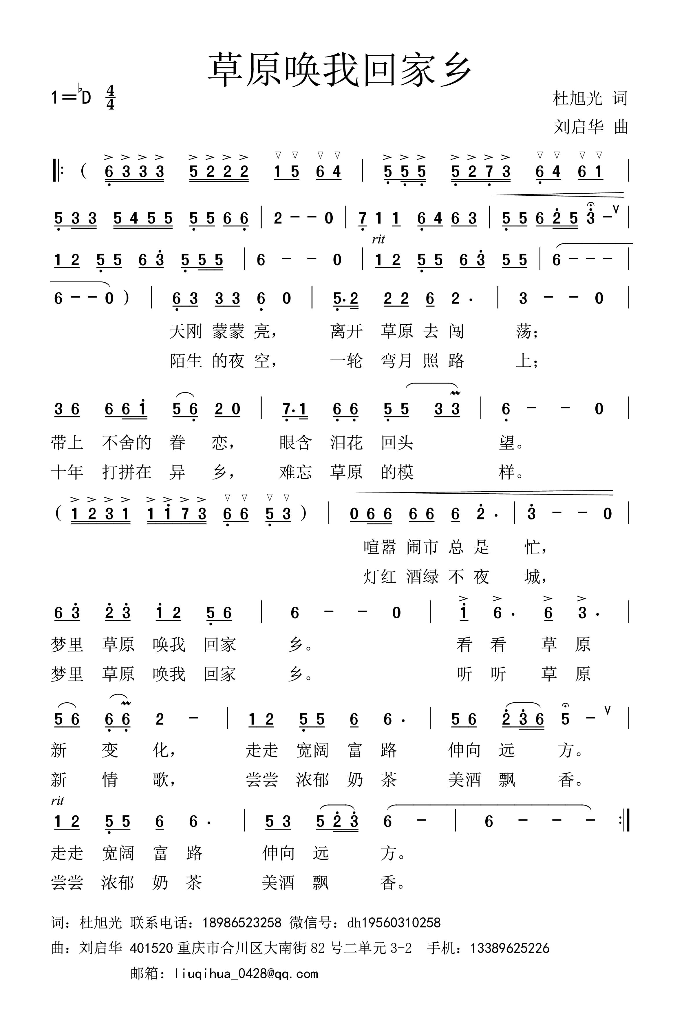 草原唤我回家乡.jpg