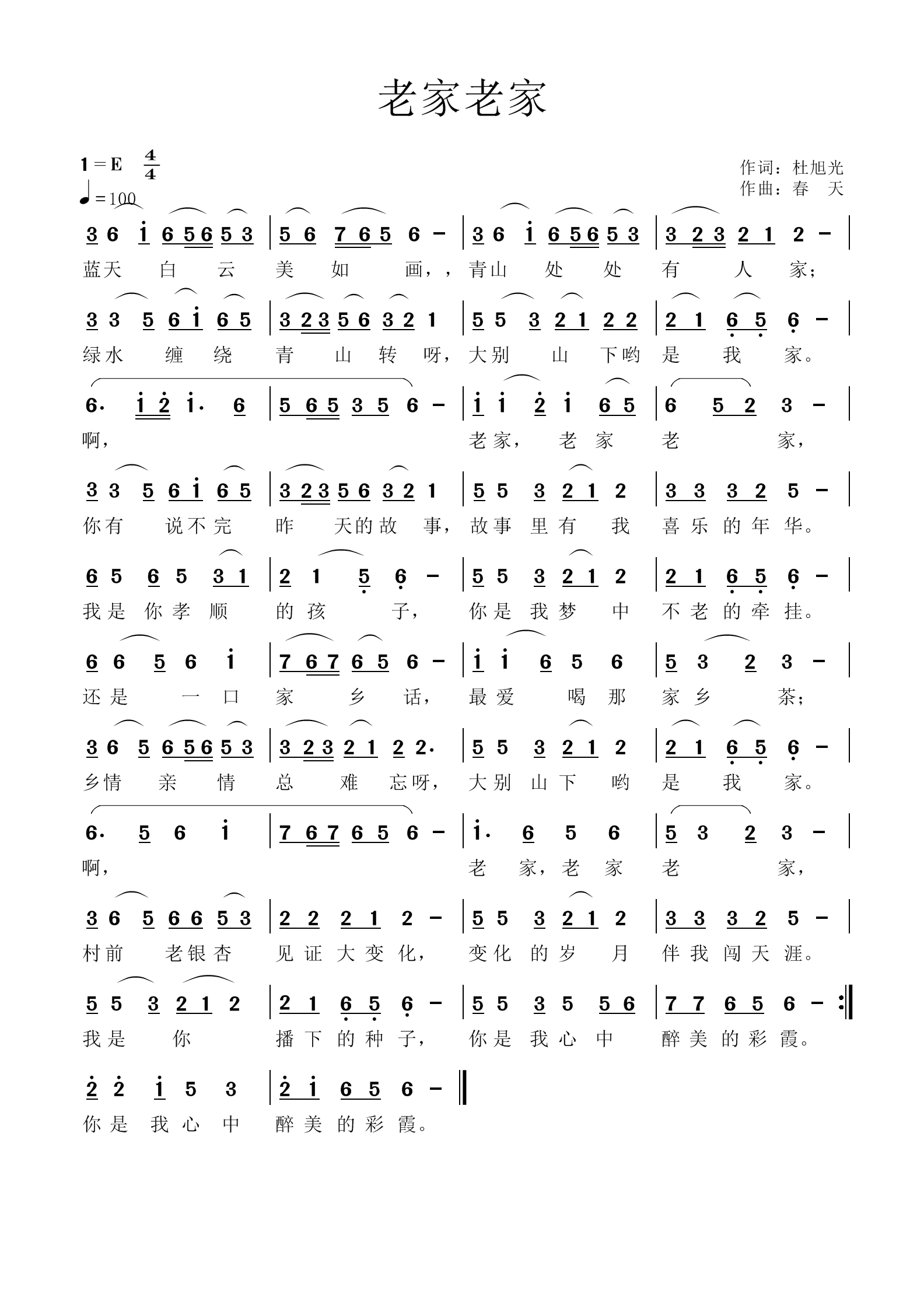 老家老家（春天谱）.jpg