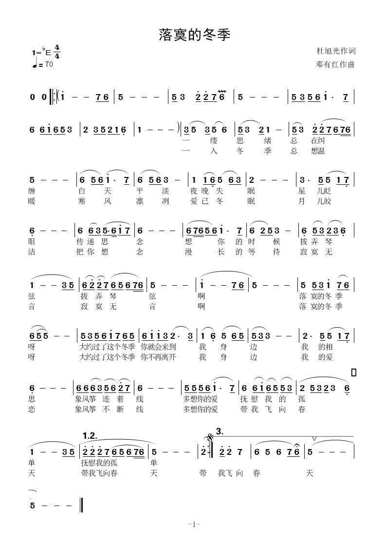 落寞的冬季（邓谱）.jpg