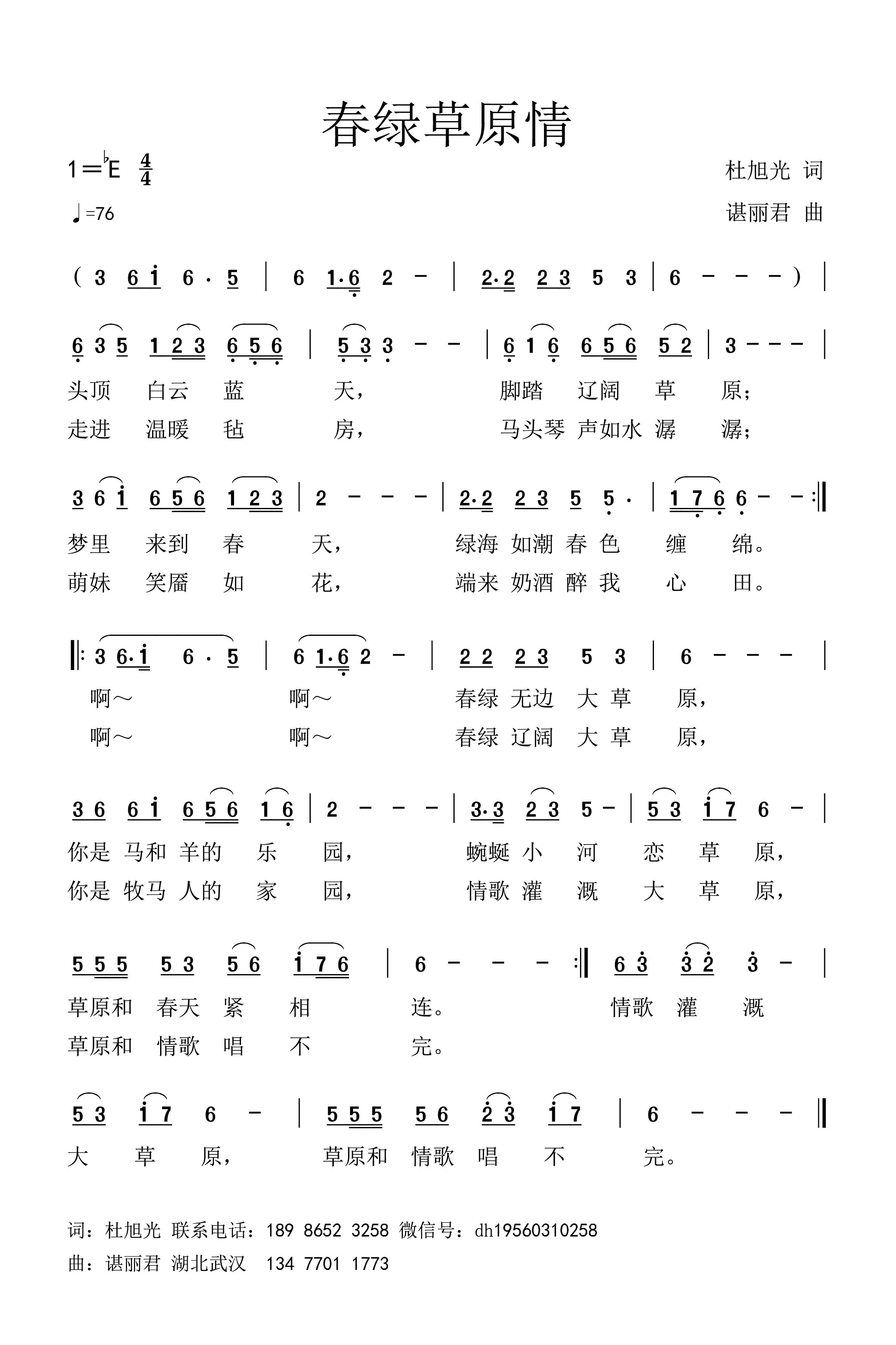 春绿草原情（谌谱）.jpg