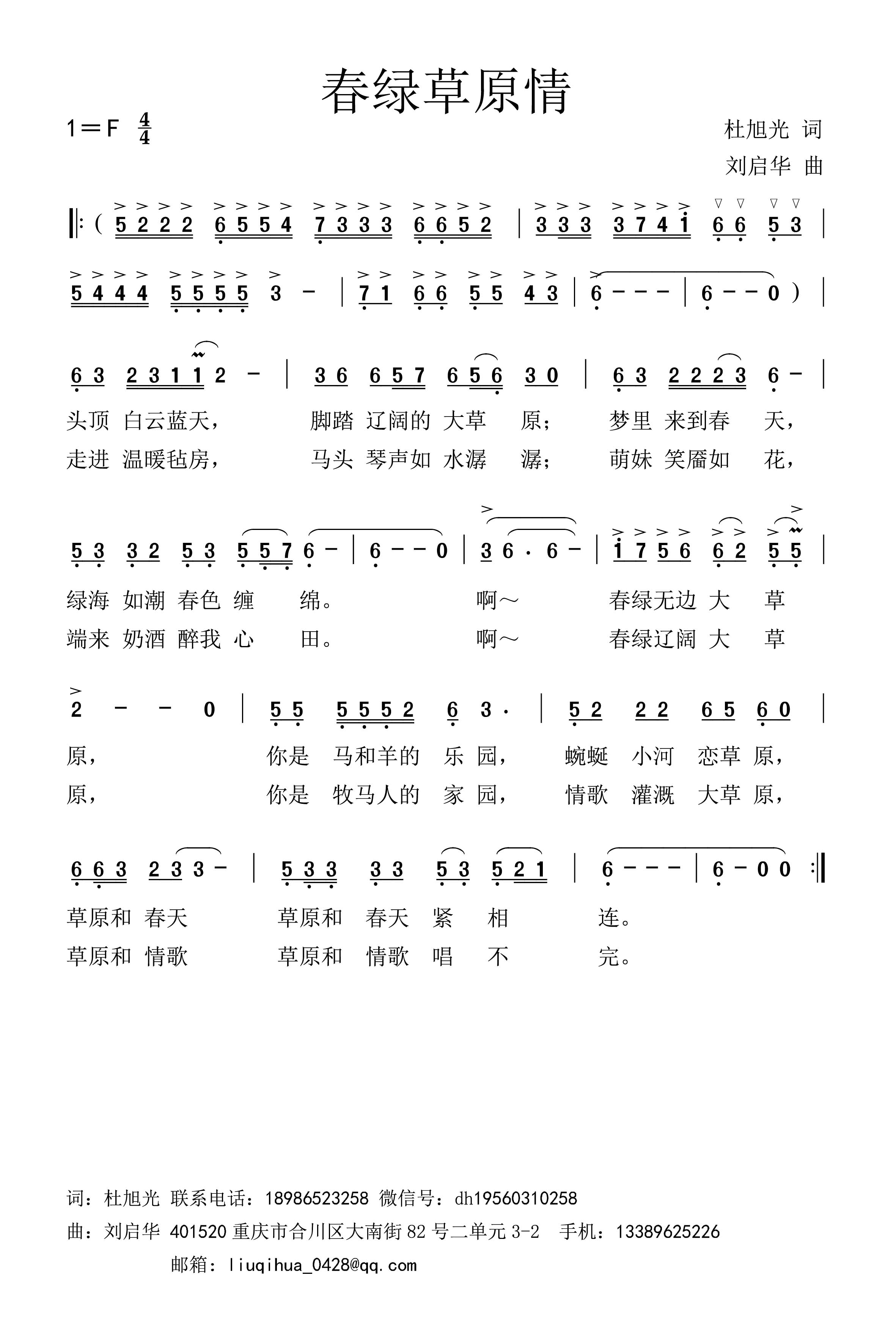 春绿草原情（刘谱）.jpg