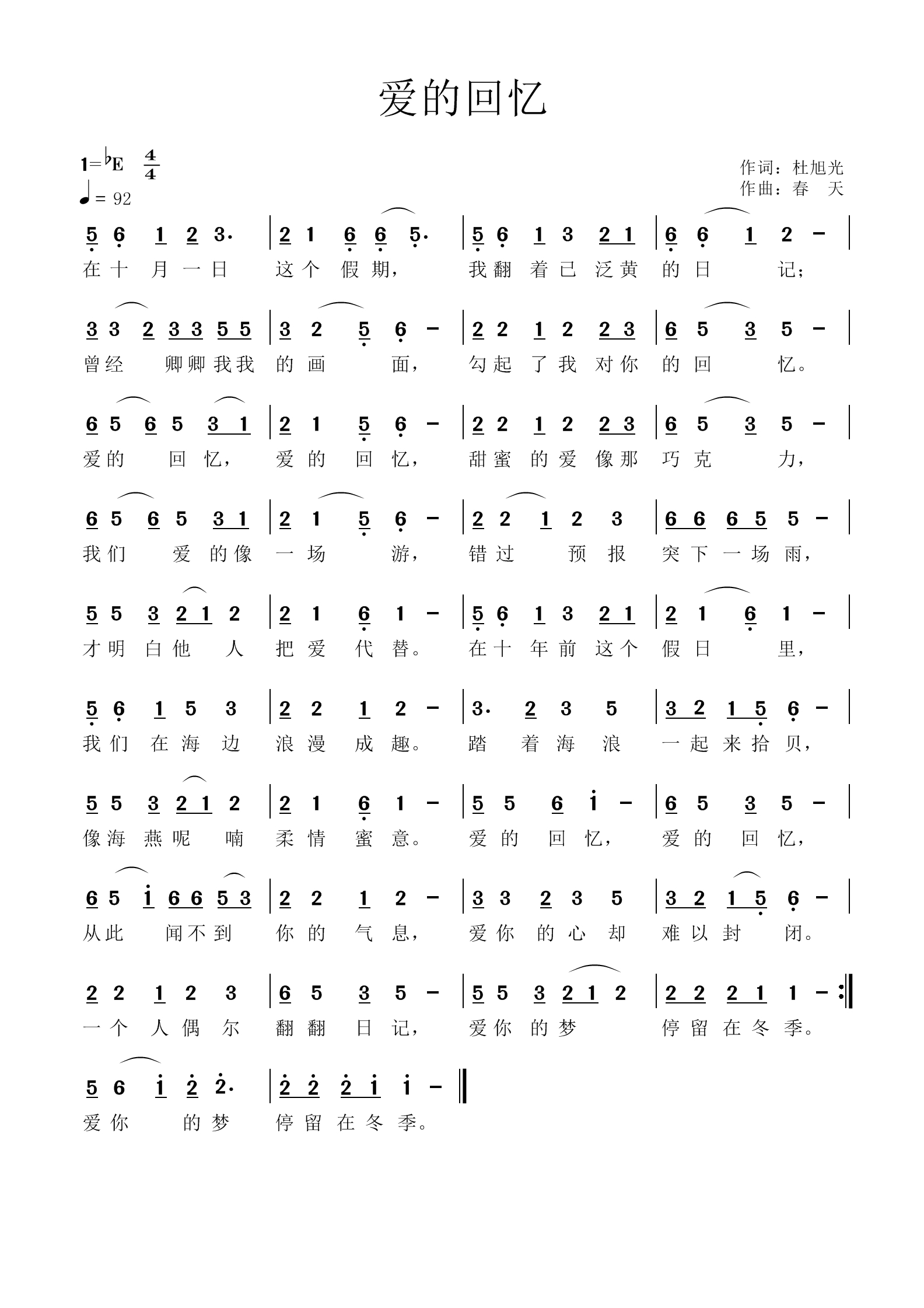 爱的回忆（春天谱）.jpg