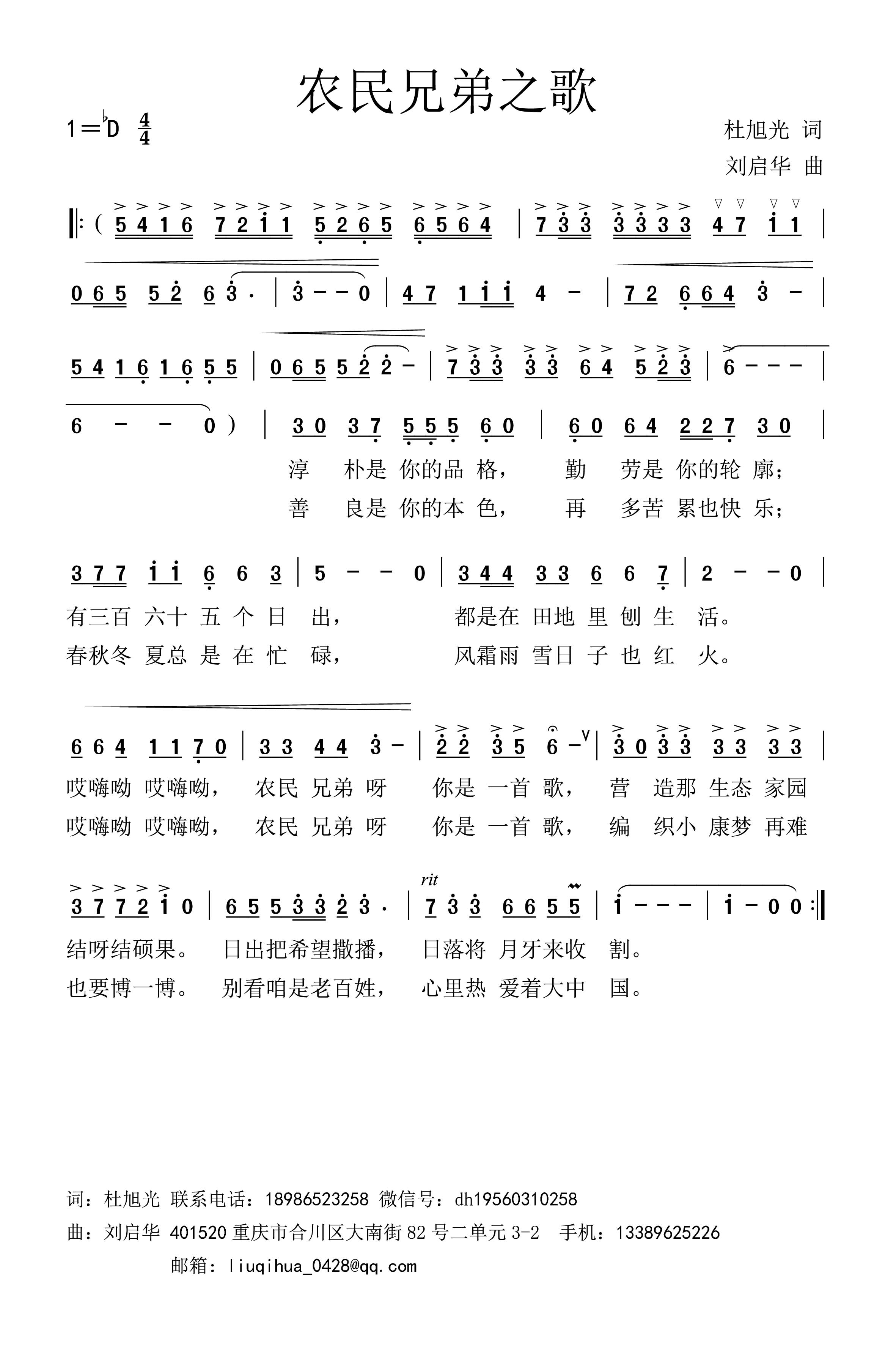农民兄弟之歌（刘谱）.jpg