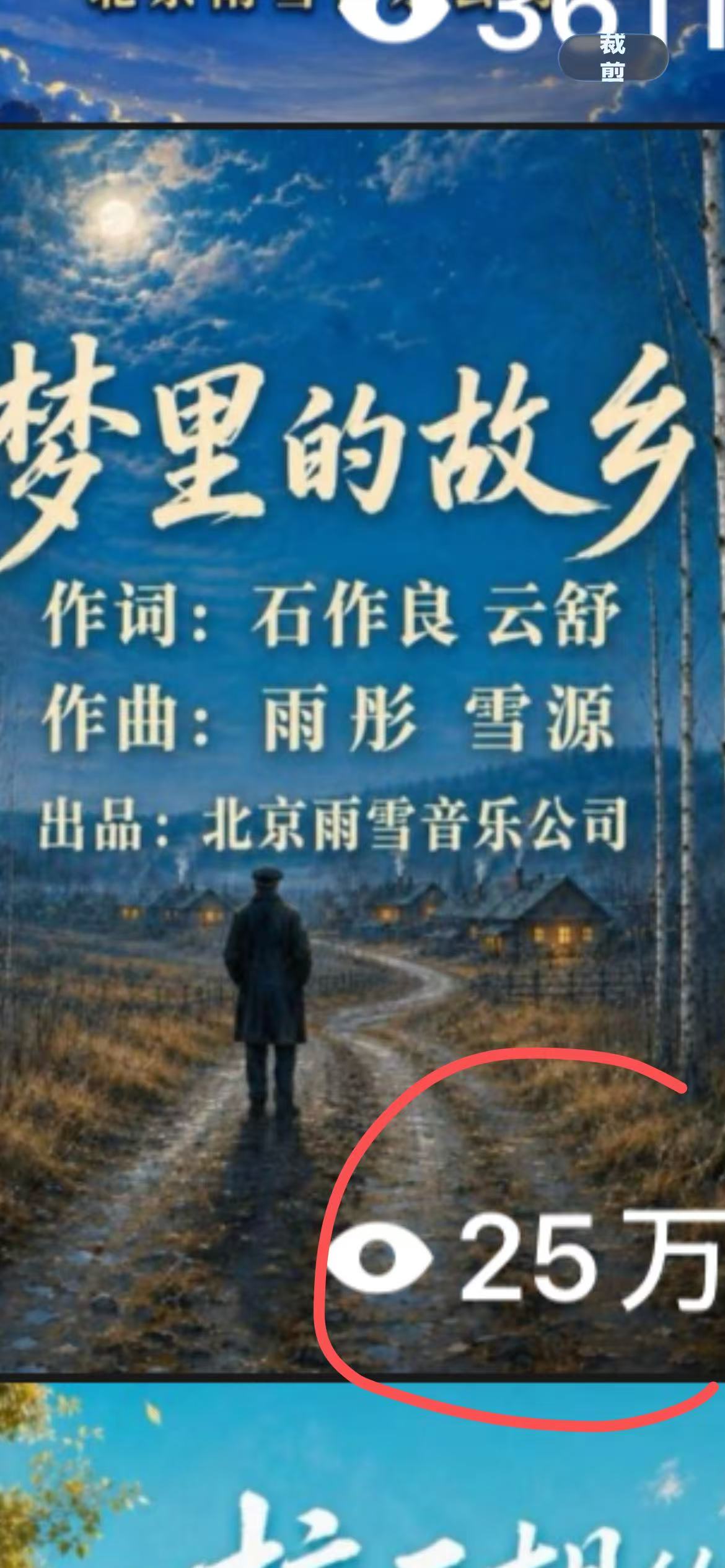 25万播放量 （2026、8、29）.jpg
